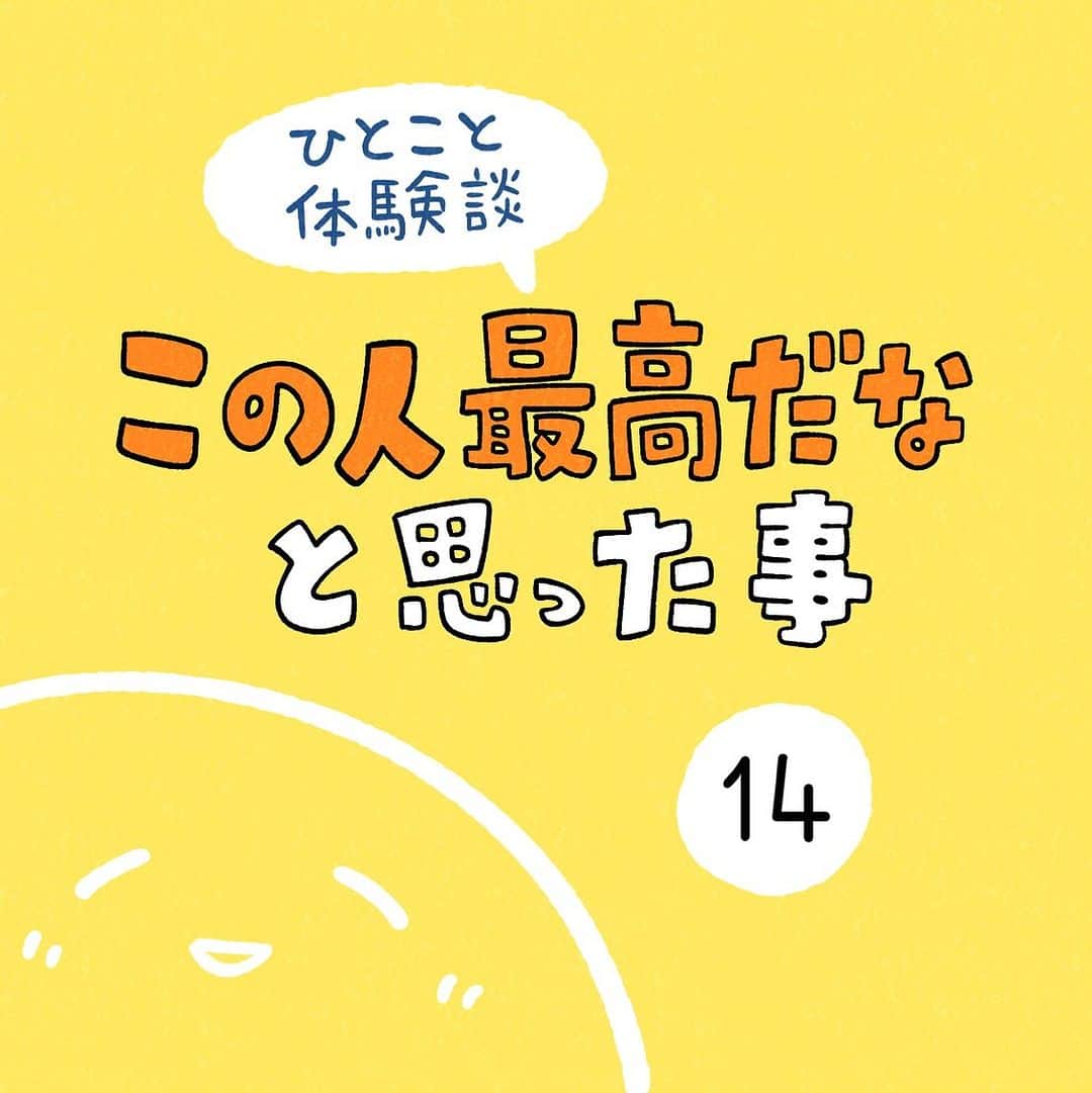 しろやぎ秋吾のインスタグラム：「「この人最高だなと思った事」 その14  #ひとこと体験談  #フォロワーさんの体験談  #この人最高だなと思った事  #4コマ #漫画 #マンガ」