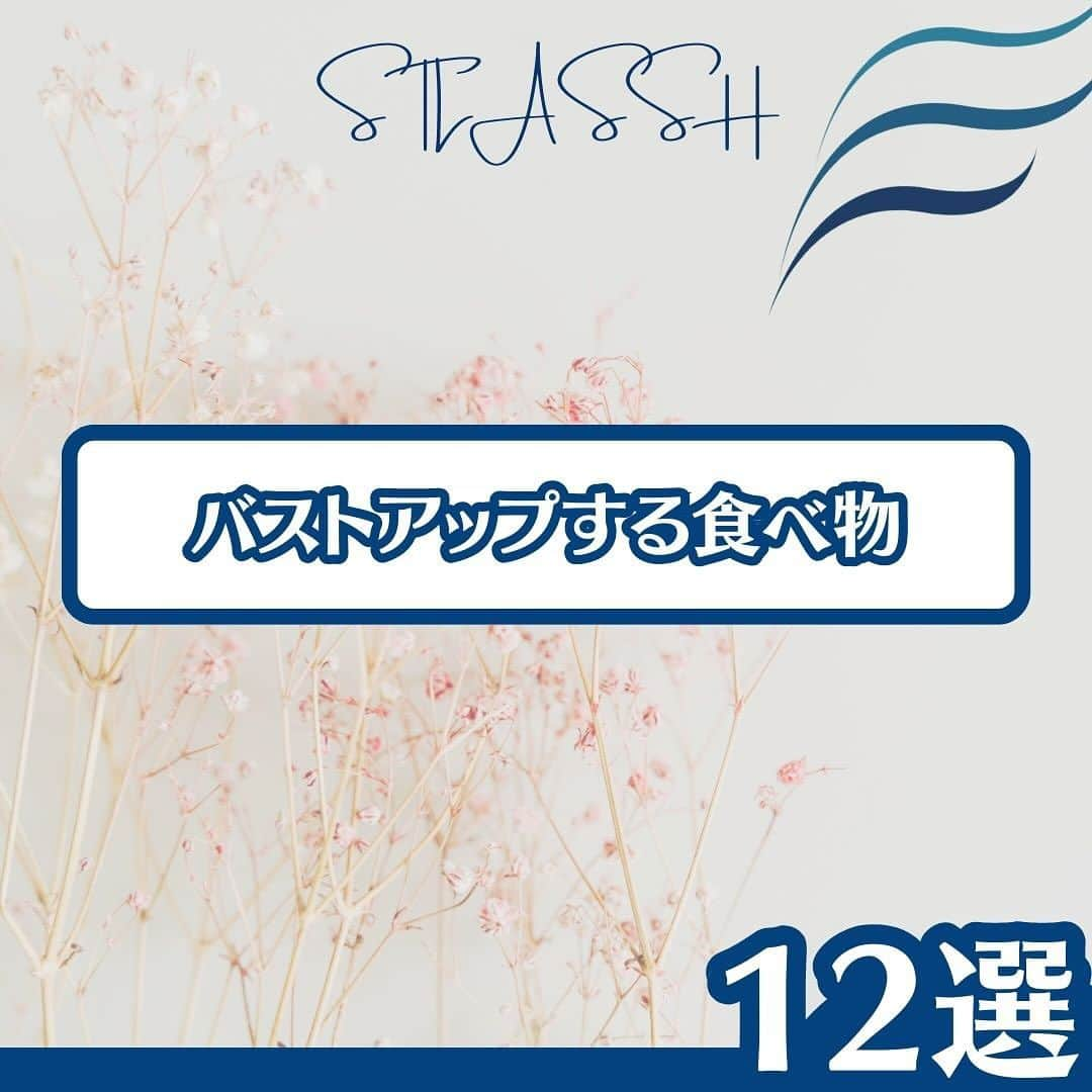 ストラッシュのインスタグラム：「一緒に美ボディ目指しましょう🩶 是非チェックしてください✅  @stlassh」