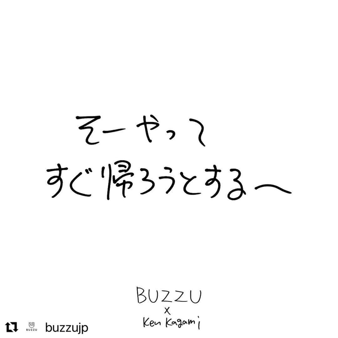 KEN KAGAMIさんのインスタグラム写真 - (KEN KAGAMIInstagram)「#Repost @buzzujp with @use.repost ・・・ ＜BUZZU × Ken Kagami 特別コラボ第2弾！＞  　　 現代美術作家・加賀美健と待望の コラボレーション第2弾が本日登場✨  ◆そーやってすぐ帰ろうとするー ◆しゃべらなきゃかっこいい ◆笑う時手たたきすぎ！！ ◆会社に行きたくない ◆カラオケ来たのに歌わない  第1弾と組み合わせてグッズ作成も可能です💡  それぞれが感じたままに、 自分にぴったりなスタンプを使って、 最高なアイテムを作ってみよう！ 　　 　　 ◇コラボを記念して、加賀美さんご自身からInstagram上でコメントをいただけるキャンペーンも実施中👀 　　 【参加方法】カンタン３STEP！ １）BUZZU 無料会員登録をする  ２）BUZZU×KagamiKenスタンプを使ったオリジナルアイテムを作る  ３）@buzzujp をタグ付けしてオリジナルアイテムを投稿  　　 対象期間：2023年11月1日(金)～12月15日(金)23:59 ※非公開アカウントの方はキャンペーン対象外となります。 　　 オリジナルグッズを作ってキャンペーンに参加しよう✨ 　　  #BUZZU #バズユー #好きに好きを作ろう#KenKagami #KagamiKen #加賀美健 #世界にひとつ #ギフトにおすすめ#オリジナルグッズ #オリジナルTシャツ#オリジナルプリント #Tシャツ #オリジナルデザイン #オーダーメイド #ハンドメイド#クリエイター  #デザイン #design #アート #art」11月15日 18時01分 - kenkagami