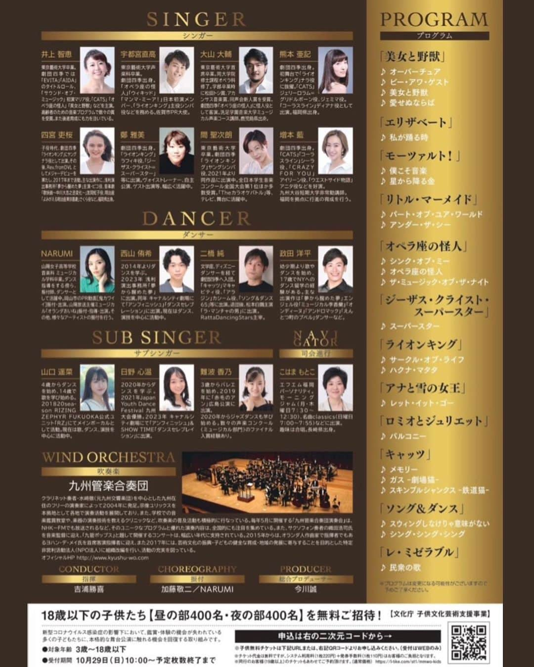 HARUさんのインスタグラム写真 - (HARUInstagram)「・ 【出演情報】 Musical Meets Wind Orchestra 福岡シンフォニーホール  2024/1/27（土） ［昼の部］13:00〜［夜の部］17:00〜 ［全席指定］5,500円 18歳以下の子供たち無料ご招待もございます！  -----------------------------------------------------  北九州公演に続き、アクロス福岡での開催になります！ そして、昼夜2回公演です✨  引き続きサブシンガーと、ダンサーとして 参加させて頂きます🙇‍♀️✨  ダンスナンバーでは北九州公演では 見せていないものもあるかも！？しれません😳 絶賛、練習中でございます🙇‍♀️  初めての方も、北九州公演に来てくださった方も、 是非観て頂きたいです🙇‍♀️  チケットDMでお取りできます😌 ご連絡お待ちしております🙇‍♀️」11月15日 18時16分 - haaru__26