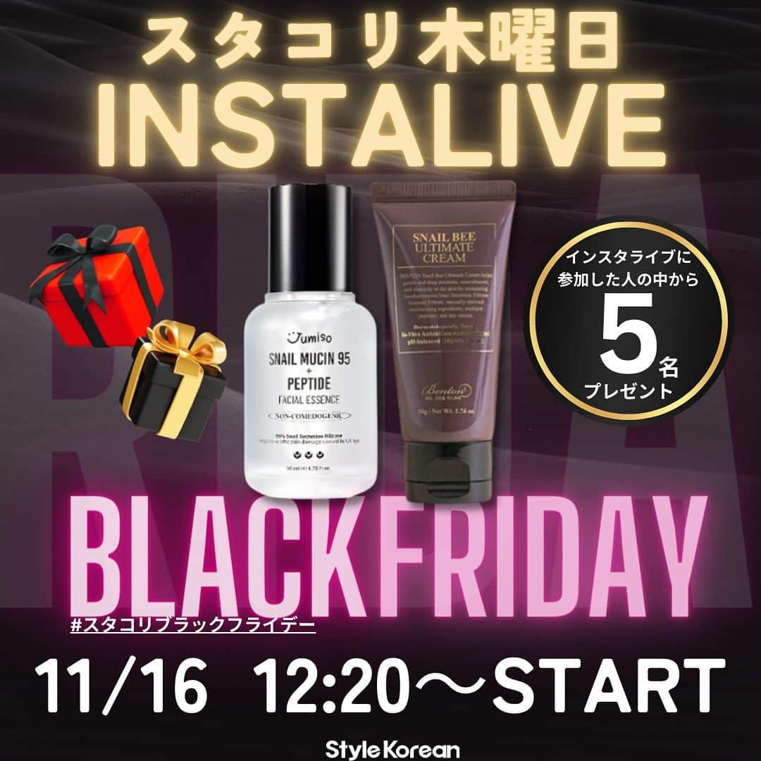 スタイルコリアンのインスタグラム：「11/16 12:20～【ブラックフライデーボックス特集】⚡️⚡️⚡️ スタコリ社員とRickyのINSTALIVE 今週は数量限定販売のブラックフライデーボックスを紹介します💕 今週のGIVEAWAYは JumisoとBenton🐝🐌 5名様に抽選でプレゼントします🎁  GIVEAWAY参加方法は↓↓↓ 🔴スタコリアカウントをフォロー 🔴インスタライブに参加する 🔴いいねとコメントをする この投稿のコメント欄に🐌記入 （一緒に使いたい友達をタグ/ストーリー共有で当選率up!）  抽選5名様です！  沢山の参加楽しみにしております😊💕 この投稿にいいね！とコメントして下さったら当選率アップ😁 そしてインスタライブを一緒に盛り上げてくれる方募集中です🥰  🖤来週もINSTALIVEあるよ💚  声優Rickyのフォローも宜しくお願いします🙏✨ Instagram→@rickykun_dazo  #stylekorean #スタコリ #giveaway #スタコリインスタライブ #インスタライブ #韓国コスメ #韓国スキンケア #スキンケア #화장품 #스킨케어 #cosmetics #skin #skincare #한국화장품 #한국유학 #プレゼントイベント #レビュアー #モニター #プレゼント #鎮静 #保湿 #美白 #スタコリブラックフライデーボックス#kbeauty #BLACKFRIDAY #stylekorean_global #ブラックフライデー」