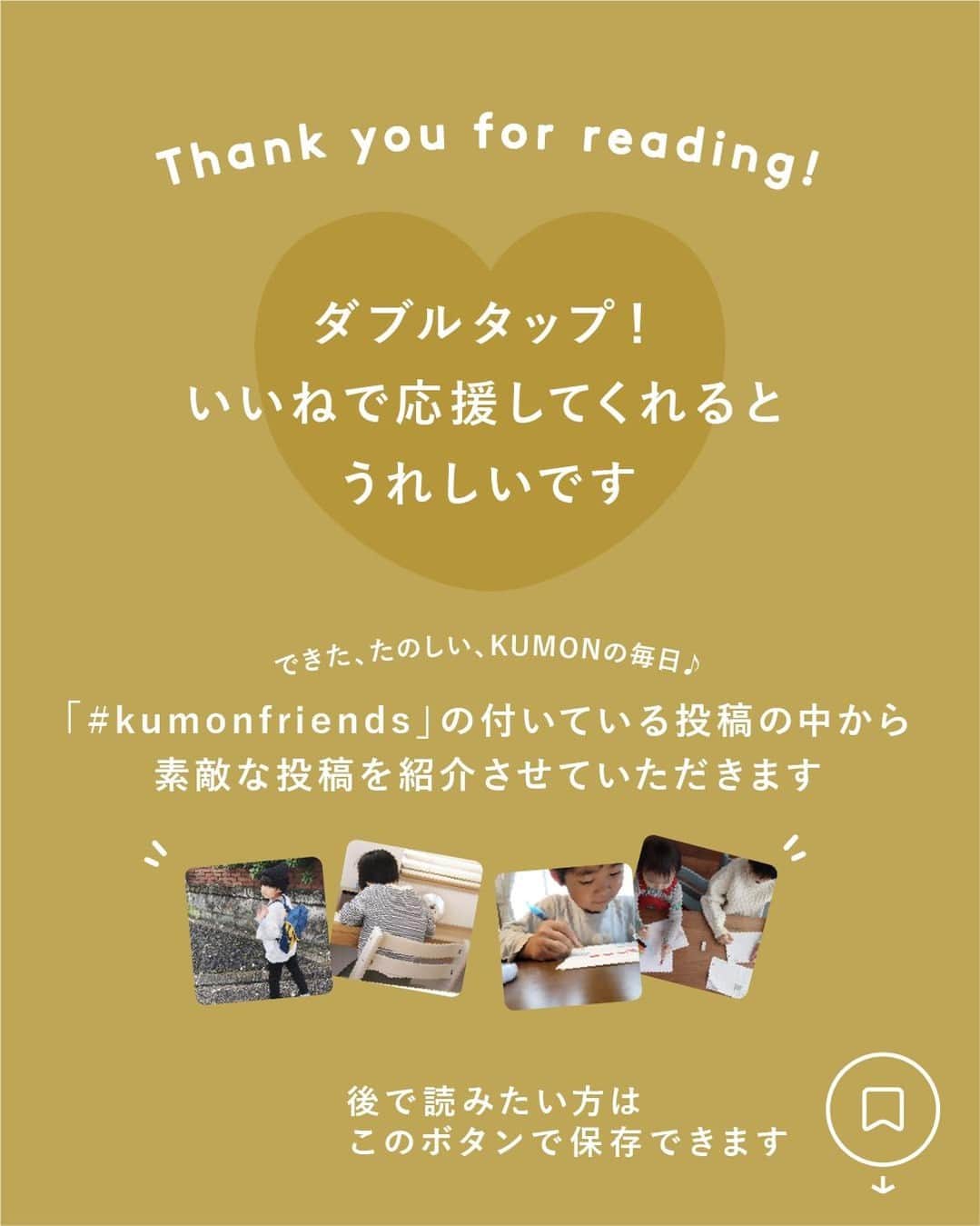KUMON（公文式・くもん）【オフィシャル】さんのインスタグラム写真 - (KUMON（公文式・くもん）【オフィシャル】Instagram)「#公文プリントタワー  お兄ちゃんが初めてKUMONに触れたのは5年前の6月。 プリントタワーを部屋の横に作りながらがんばってきています。  ２年半前から始めた妹の分のタワーもめきめきと成長し、気づくと廊下の一画を占領。 そろそろ冗談抜きで床が抜けそうなので、子どもたちと話し合い、お兄ちゃんの５年記念を区切りに１度お別れすることにしました。←がんばってためてきただけに、かなり渋々の２人でしたが🤣🤣🤣  記念にタワーと撮影。 積み上げるのに苦戦し、妹のタワーは地味に二段になりました🤣💦💦💦 ………そして、撮影後にしっかり崩れました😅笑笑  帰宅したら「手洗い、うがい、KUMON」が合言葉のようになっている２人。 １日数枚ですが、通い始めてから体調不良以外でやらなかった日はなく、親ながら脱帽です。 兄妹でちゃんと声をかけあって（けん制しあって？）よくがんばってます☺️  私はこんなにがんばれる習い事をしてなかったので、２人はいい経験をしてるなーと思ってます。  これからもコツコツ、マイペースでがんばって欲しいです☺️✨  ───────────  @kignao777 さん素敵なご投稿ありがとうございました。  ただいま11月無料体験学習 受付中 実施期間：11月１日（水）～11月30日（木）  この機会に体験してみませんか？ 詳しくはハイライト「11月無料体験学習受付中」をチェック♪  ───────────  できた、たのしい、KUMONの毎日♪ KUMON公式アカウントでは、「 #kumonfriends 」のハッシュタグを付けてくださった投稿をご紹介しています📷 みなさんも、ぜひ投稿してみてくださいね😊  ※投稿写真は、公式Instagramアカウントの投稿やKUMON BUZZ PLACE WEBサイトにてトリミング、加工の上、使用させていただく場合がございます。 ※画像や動画の無断転載はお断りします。 ※ダイレクトメッセージへの返信はいたしません。  ───────────  #くもん #くもんいくもん #やっててよかった公文式 #公文 #公文式 #くもん頑張り隊 #くもんの宿題 #勉強 #子育て #子育て記録 #子どもの教育 #子どもと暮らす #子どもの成長 #成長記録 #家庭学習 #リビング学習 #おうち学習 #子育てママ #プリント学習 #子どものいる暮らし #幼児教育 #kumon #kumonkids #くもんママと繋がりたい #習い事 #宿題 #兄妹 #プリントタワー」11月15日 18時20分 - kumon_jp_official