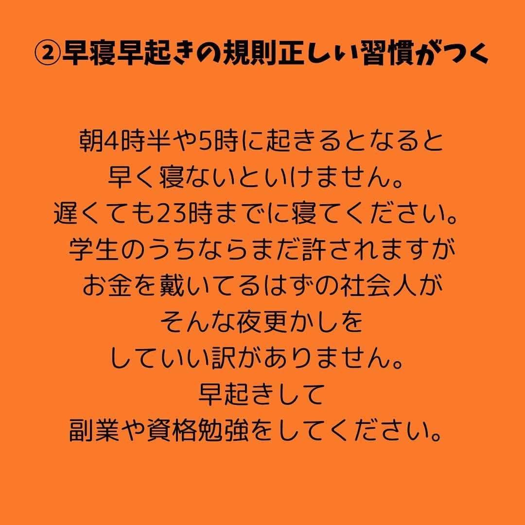 女子アナ大好きオタクさんのインスタグラム写真 - (女子アナ大好きオタクInstagram)「始業時間のギリギリまで寝てたいし、休日もせっかくだし昼まで寝てたいと思う人いるでしょう。  私は平日も休日も遅くても毎朝5時に起きています。「そんな早い時間に起きて何してるんだ？」という人いると思いますが、普段皆さんに提言している1日最低1時間(休日は3時間)の勉強を朝のうちに済ませてるからです。そういう人ほど仕事が終わる夜からしようとするでしょう。そこで朝活をするメリットを3つ紹介します。  ①アフター5は誘惑が多い あなたが17時に仕事を終わったとしましょう。街に出れば、パチンコ・ゲーセン・カラオケ・居酒屋・スーパー銭湯など うちに帰ったとしても、テレビ・ゲーム・ネトフリなどアフター5は誘惑物ばかりです。 そんな疲れてる中で勉強や副業をできるわけがありません。なぜなら私がそうで、気が向いた時にしかやらなかったからです。だから起きてすぐエネルギーのある朝にやるしかありません。  ②早寝早起きの規則正しい習慣がつく 朝4時半や5時に起きるとなると早く寝ないといけません。遅くても23時までに寝てください。学生のうちならまだ許されますが、お金を戴いてるはずの社会人がそんな夜更かしをしていい訳がありません。早起きして、副業や資格勉強をしてください。  ③休日も同じ時間に起きれる 「休日ぐらい寝かせろ」というアホへそんなんで人生良くなるなど図々しいにも程があります。なぜ休日を3時間に設定しているか？休日は仕事がない分使える時間が8時間多くあります。それ寝て遊び飲みに使うなど時間の浪費でしかありません。倍の2時間+αで計3時間は取れるはずです。仮に朝のうちに3時間さえやれば残りは遊べるんだから。  平日も休日も朝の習慣を変えたことによって私は時間に余裕を持てました。「ギリギリまで寝かせてくれ」「仕事終わってからでいいや」では貴重なエネルギーを消耗して勉強も副業もできず、できたところで疲れているので目の前のスマホやゲームの誘惑に負けてしまいます。  断言します。凡人が会社員で消耗する人生を変えるのならば「朝」にやるしかない。  #朝活 #自分らしく生きる #やるかやらないか」11月15日 18時44分 - yamashinmindneo