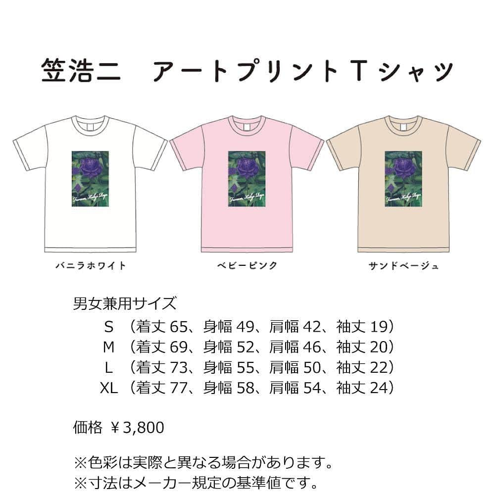 笠浩二のインスタグラム：「“笠浩二 アートプリントTシャツ”の受付は本日中となっております。受注生産でご購入予定の方はお買い逃しのないようご利用ください。お申し込みはプロフィール欄のURLからどうぞ　@kohjiryu」