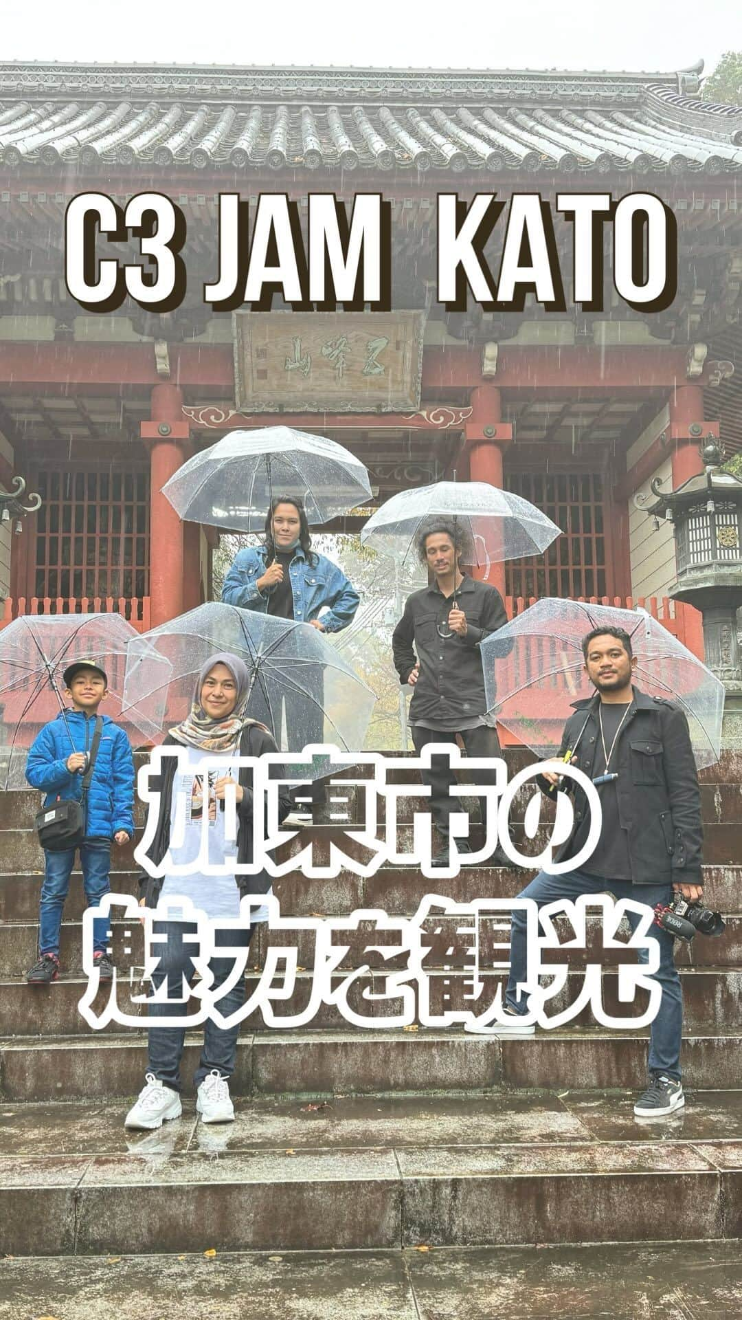 宇野陽介のインスタグラム：「C3 JAM KATO 参加の為来日したライダー達と大会が始まる2日間　 JTB様、加東市観光協会様ご協力の下、加東市の名所を堪能して来ました。 世界中のBMXライダーが注目する綺麗な自然と、ライディングに適した空間を有する兵庫県加東市。 大会を通じて日本の歴史や文化を、肌で感じてもらい。 信仰、人種、言語を超えたコミニケーションツールとしてBMXが存在する事を改めて再確認させてもらいました。 BMXと言うキーワードでの観光資源としても地域に根付いて欲しいです。  RIDER マレーシア @taslemraziff  & @afi.arsyad_bmx タイ @toonflat  EDIT & MUSI By @yorkuno  #aresbikes #bmx #bmxpark #bmxflatland #bmxstreet #bmxkids  #加東市 #兵庫県 #播磨中央公園 #加東市観光協会 #観光 #JTB  #HARIMABASE　 #自転車」