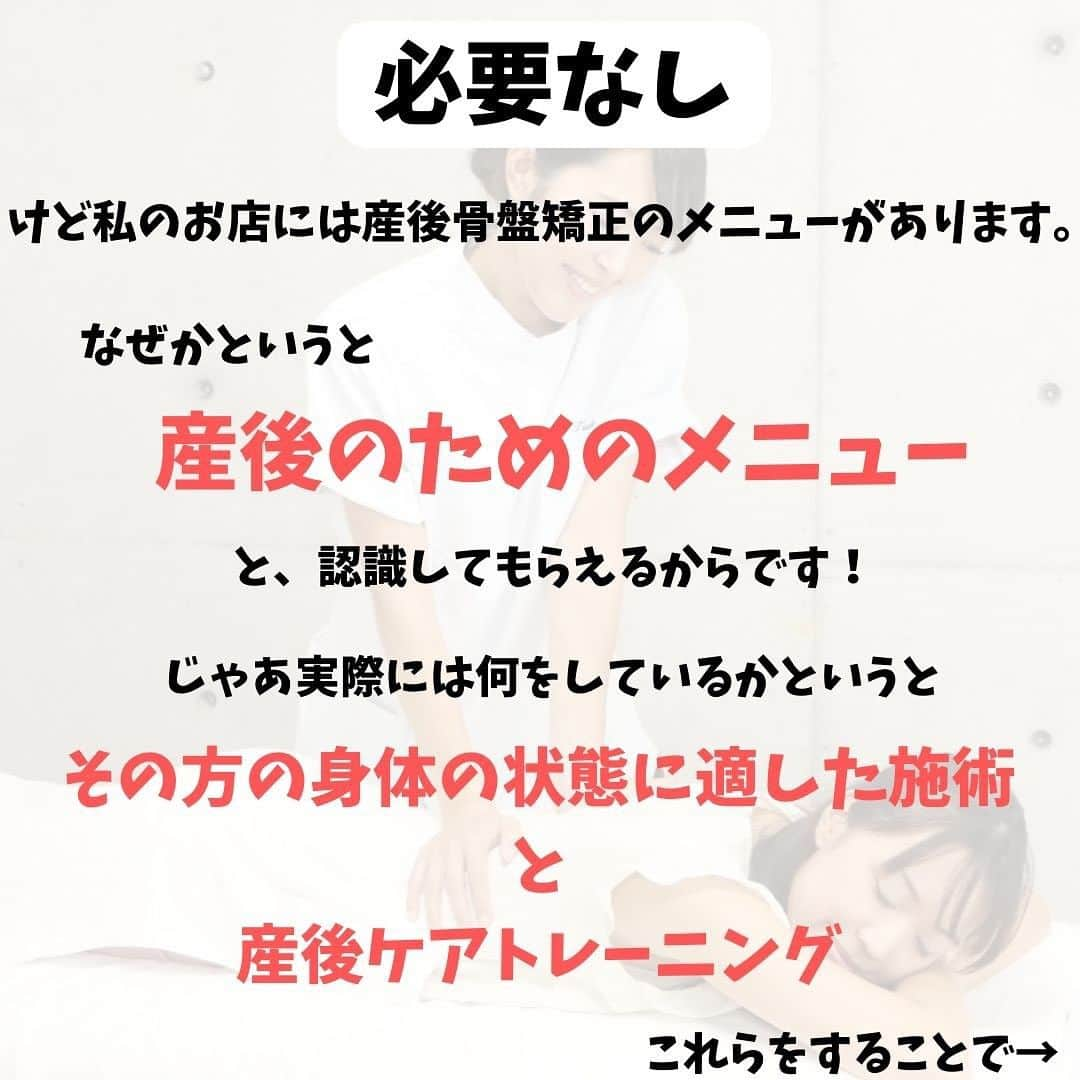 lasantecuoreさんのインスタグラム写真 - (lasantecuoreInstagram)「産後整体師がぶっちゃける↓👈タップ  骨盤の広がりが原因と思ってる人 ほんとに多いです！！  もちろん、恥骨離開してる人は 骨盤は広がってます。 それでも1cm前後です。  お尻がおっきくなって 骨盤が広がってるように感じるのも 筋力不足だからです。  妊娠中に足裏のアーチ変形や股関節の可動域制限 呼吸する筋肉の柔軟性低下など 様々なことが起こってしまっているので それらをどうなってるか把握して 施術とトレーニングが大事‼︎  *̣̩⋆………………………………………………  めっちゃタメになった！と思ったら ♡いいねや ⋆⸜ ⸝⋆コメントで 教えてくれたら嬉しいなっᵕ̈*  ▶▷▶ @tsuda_saori  ケアしていこうね𖠋‼︎  …………………………………………………⸝⋆⸝⋆  ちなみに 私は産後ケアをして 膣の締まりもよくなりました🫣🧡 (締まり良くするのも方法がある𓆫‼︎)  *̣̩⋆………………………………………………  \ @tsuda_saori / の 投稿を最後まで見てくれてとても嬉しいです🧡‼︎  産後のママに正しいケアを伝えたい‼︎  ママの笑顔をたくさん増やして もっと楽しく育児をしてほしい‼︎   そんな想いで発信しています😊🫶  ストーリーズでは日常や姿勢のことも 伝えてるので イライラせずに育児したい‼︎ シュッとして軽々動ける身体になりたい‼︎ 同じママ〜🙌  と言う方はぜひお友達になってください⭐️  …………………………………………………⸝⋆⸝⋆  【整体ラサンテクオーレ/産後専門整体•ボディメイク】 🙆‍♀️柔道整復師歴13年 📍高槻市駅から徒歩3分 🍼子連れOK‼︎完全個室空間 👗ストレスフリーで楽しく効率的に痩せたい人向き  【オンライン姿勢診断】 今の自分を知りたい‼︎という方はDM送ってね✈︎  #産後骨盤ダイエット #産後骨盤矯正ダイエット #産後太りダイエット #産後デブ #産後ダイエット頑張ろう #ママの笑顔は子どもの笑顔 #ママの笑顔がいちばん #高槻産後 #高槻ママ」11月15日 18時58分 - tsuda_saori