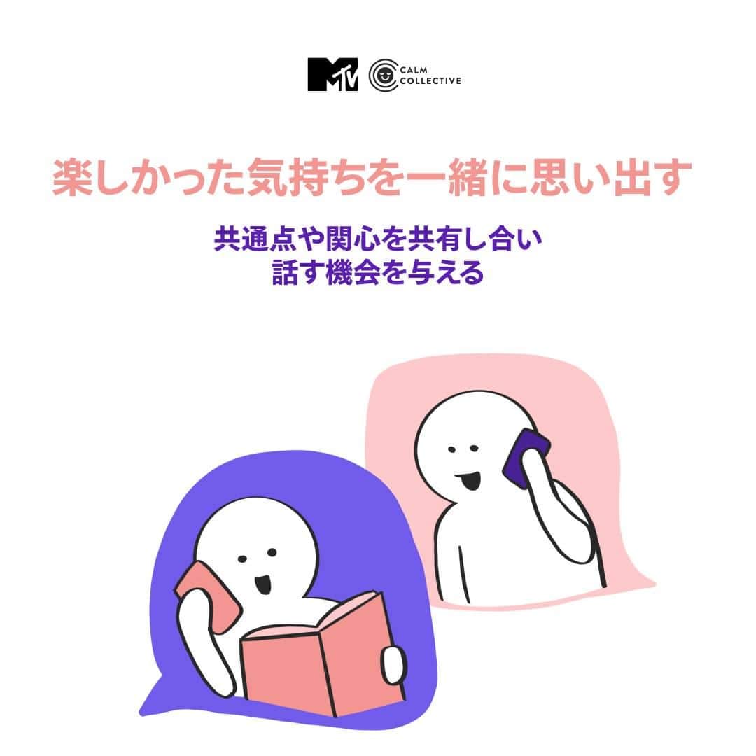 MTV Japanさんのインスタグラム写真 - (MTV JapanInstagram)「MTVは、@calmcollectiveasia と共に、メンタルヘルスに欠かせない「周囲の人のサポート」の大切さについてお伝えします🧠✨  今回のテーマ：「友情関係」  一人で悩む必要は全くありません。 家族や友人、パートナーとたくさん話し合って、心の健康をサポートし合いましょう🤝  #GenChange #FromMeToYou #FMTY #メンタルヘルス」11月16日 0時25分 - mtvjapan
