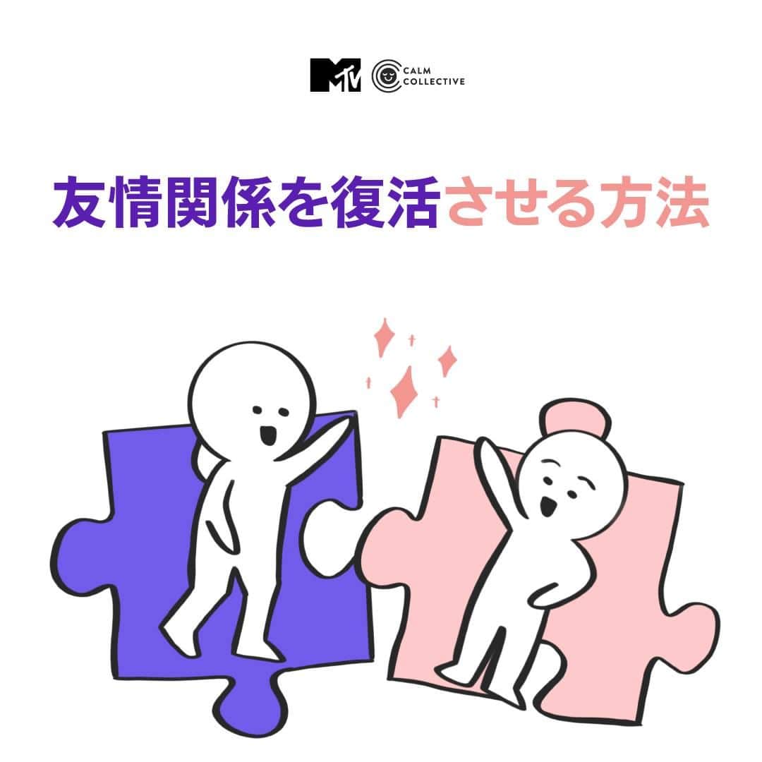 MTV Japanのインスタグラム：「MTVは、@calmcollectiveasia と共に、メンタルヘルスに欠かせない「周囲の人のサポート」の大切さについてお伝えします🧠✨  今回のテーマ：「友情関係」  一人で悩む必要は全くありません。 家族や友人、パートナーとたくさん話し合って、心の健康をサポートし合いましょう🤝  #GenChange #FromMeToYou #FMTY #メンタルヘルス」