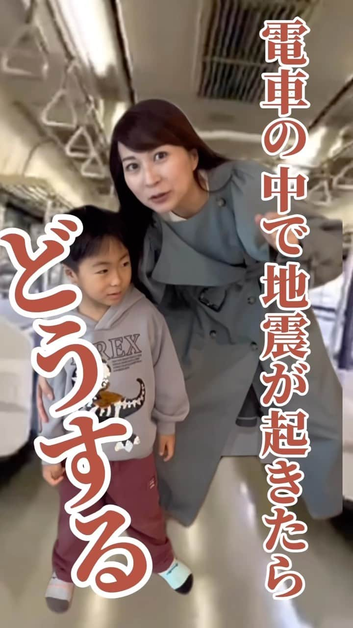 奥村奈津美のインスタグラム：「電車の中で地震にあったことのある人いますか？？  ________________________________________  子どもの命を守る、ママ・パパができる 「おうち防災」について まとめています◡̈︎  ▶︎ @natsumi19820521   よければ覗いてください⭐︎  ________________________________________  #地震 #東日本大震災 #電車」