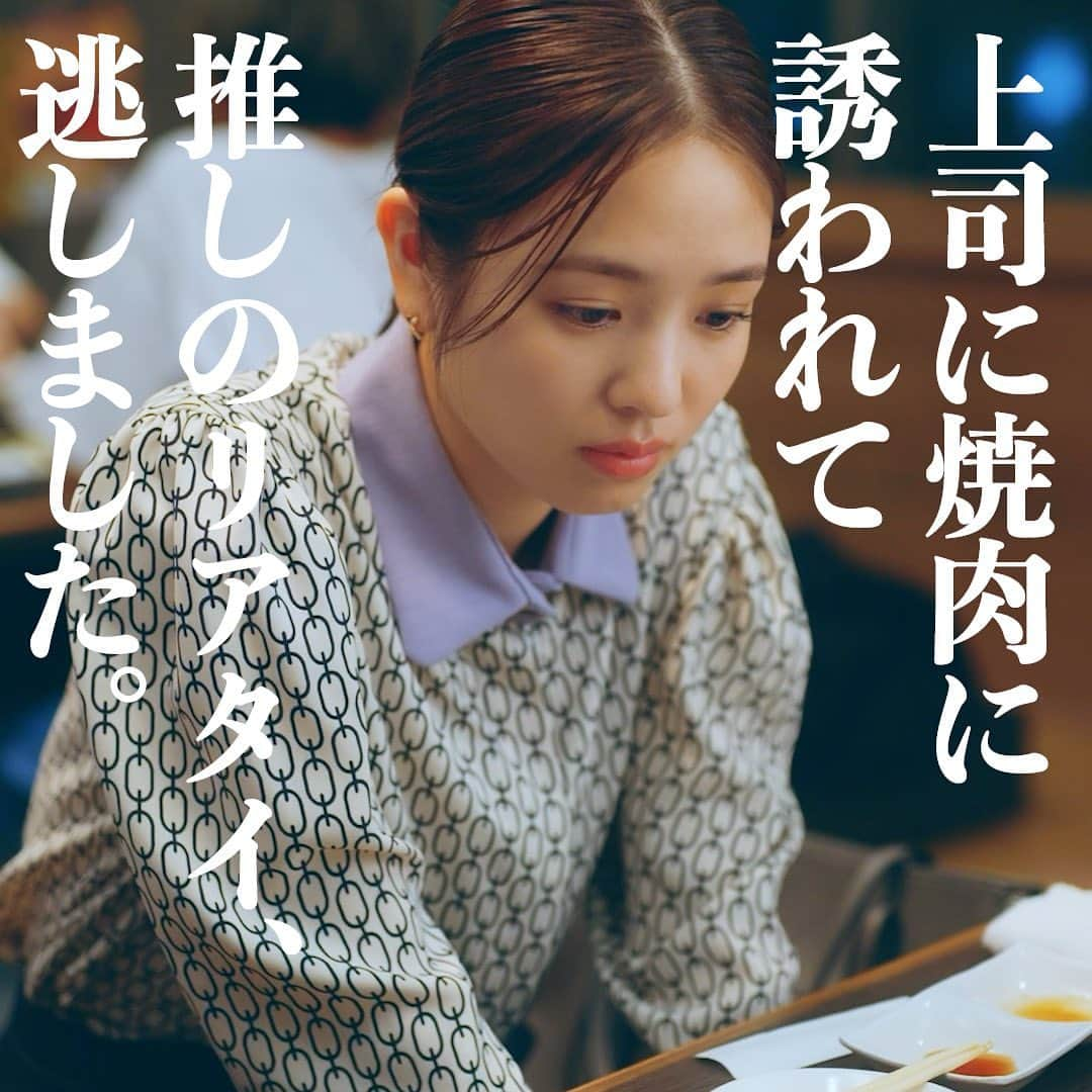 ファイブミニ【公式のインスタグラム：「. \ファイブミニオリジナル/  横田真悠主演💗お仕事ドラマ 【社会人センイ向上大作戦】 第3話切り抜き画像集をお届け💌  ▼第3話あらすじ 社会人は「センイ喪失」の連続です。  推しのドラマをリアタイするはずが上司と焼肉に行くことに。  ココロもおなかも満たすためのセンイ向上大作戦とは...?!  本編はハイライト「予告編」から TikTokをチェック👀 #社会人センイ向上大作戦 #アゲセン #ファイブミニ #fibemini #気分すっきりセンイちゃっかり #横田真悠 #ミニドラマ #olランチ #あるある #社会人あるある」