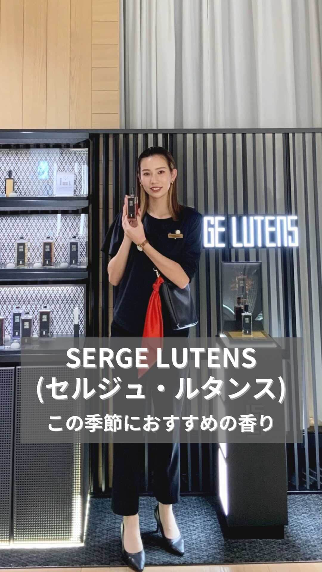 SHISEIDO THE GINZAのインスタグラム：「SHISEIDO THE  STOREでは SERGE LUTENS(セルジュ・ルタンス)のアイテムをお取扱いしております。 多数のラインナップの中からパーソナルビューティーパートナーがおすすめの香りをご紹介いたします。  【待望の新製品】 ⚫︎ エクランドゥフュメ/煙の煌めき　50ml 17,710 円 (税込) 100ml 26,950 円 (税込) 今秋待望の新しい香りの誕生です。濃密な時間と過ぎ去った煌めきの相反する2つの側面を表現した甘美で贅沢なタバコの香り。  【プレゼントにおすすめ】 ⚫︎マタンルタンス　ディスカバリーセット（数量限定品）10ml 3種  8,140円（税込） 「セルジュ・ルタンス」の「マタンルタンス」シリーズから、プレゼントにおすすめのキットが数量限定で発売。 毎朝のルーティーンを再解釈し「水」とともに過ごす時間をイメージしたコレクションが、ディスカバリーセットになって登場しました。  【季節のおすすめ】 ⚫︎ニュイドゥセロファン/セロファンの夜　50ml 17,710 円 (税込) 100ml 26,950 円 (税込) 「秋の夜空を包み込む柔らかい甘美な香り」 「落ち着きのある透き通った金木犀を感じる香り」 そこに香る空気をセロファンに包んで贈り物にしたい。という意味のネーミングが込められている。特別な瞬間を思い出させる7月の京都をイメージしたとルタンスが以前語っていた。  #資生堂銀座 #SHISEIDOTHESTORE #銀座 #香水 #フレグランス #パフューム #オードパルファム #セルジュルタンス #SERGELUTENS #マタンルタンス #コレクションノワール」