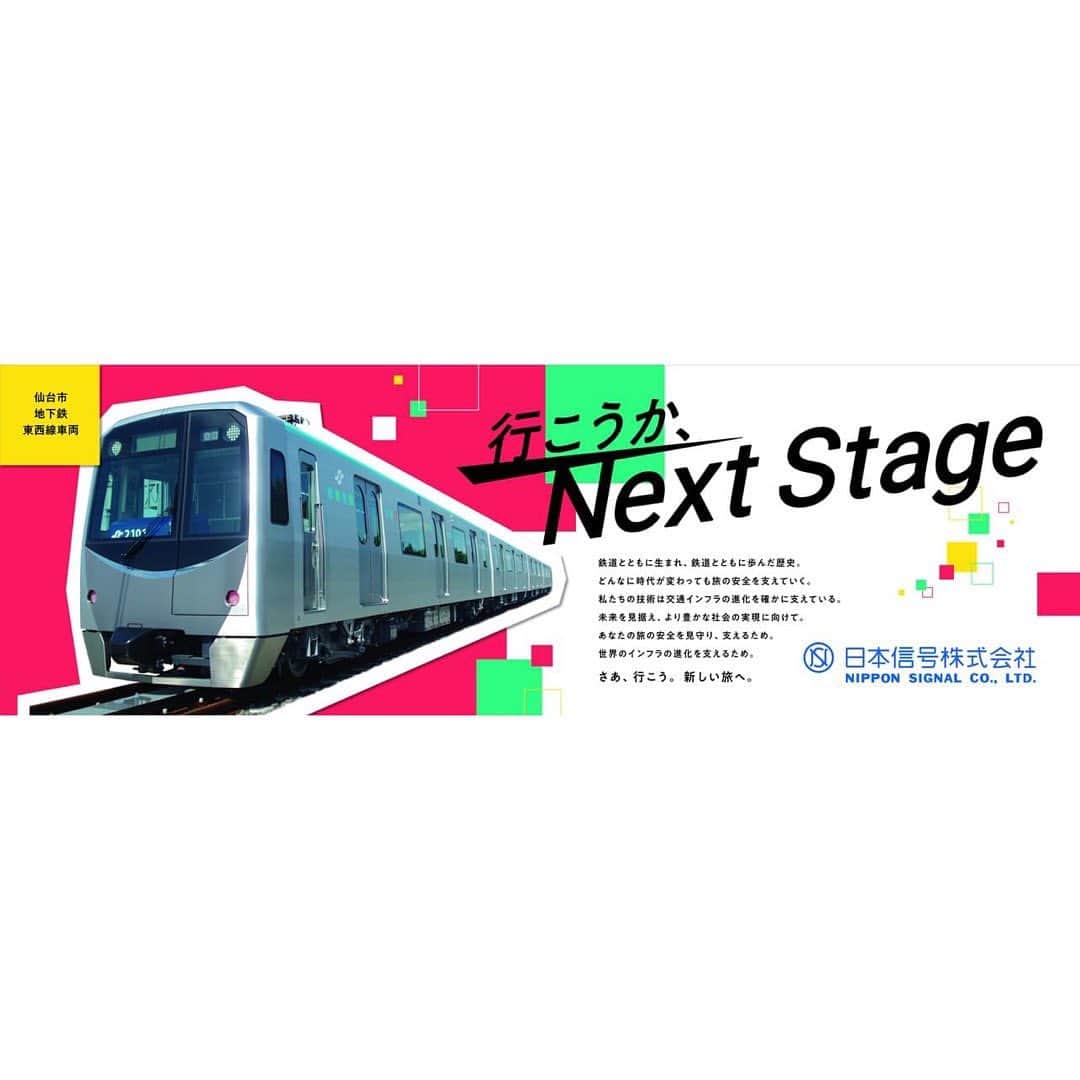 ちぱるさんのインスタグラム写真 - (ちぱるInstagram)「. な～んと！本日11月15日から12月12日まで、 #仙台市地下鉄 東西線の車両をジャックしまして、 広告にわたくしめが数パターン登場しておりますので どうぞよろしくお願いいたします♪😊 Next Stage With  #NIPPONSIGNAL ✨ . . . #日本信号株式会社 #GPz900R」11月15日 19時06分 - chiparu125