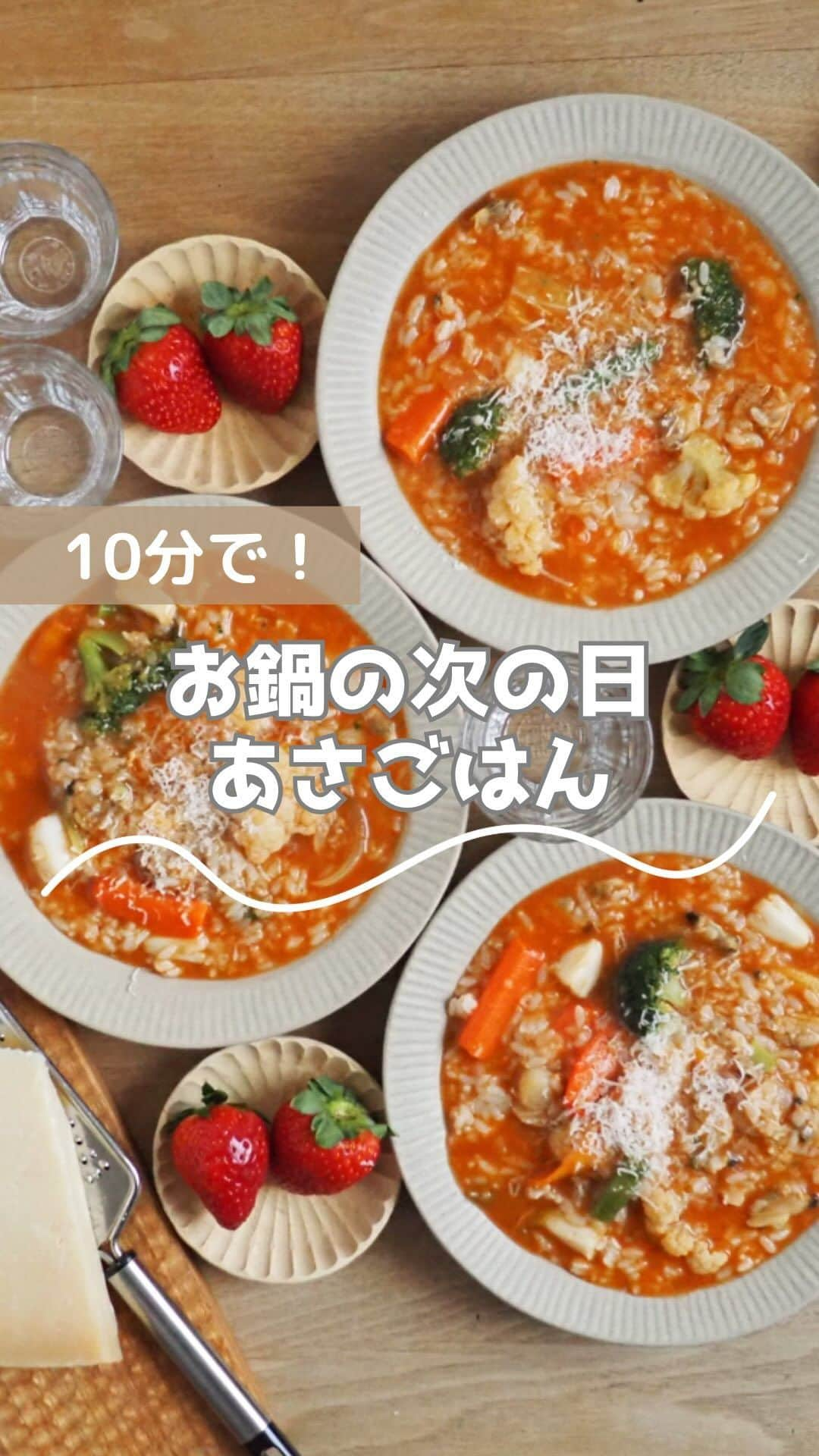 すずゆきのインスタグラム：「お鍋の翌日の朝ごはん ・ 冬になってうれしいこと最上位 夕飯をお鍋にできること🥳 ・ 子どもたち好きな洋風鍋(今回はトマト鍋つゆ使ったよ) を作ったスープで リゾット風メニューで ホカホカ温まる簡単朝ごはん ・ ・ #朝ごはん#朝食#おうちごはん#鍋料理#鍋アレンジ#時短レシピ#時短料理#簡単レシピ#簡単朝ごはん#リゾット#時短メニュー」