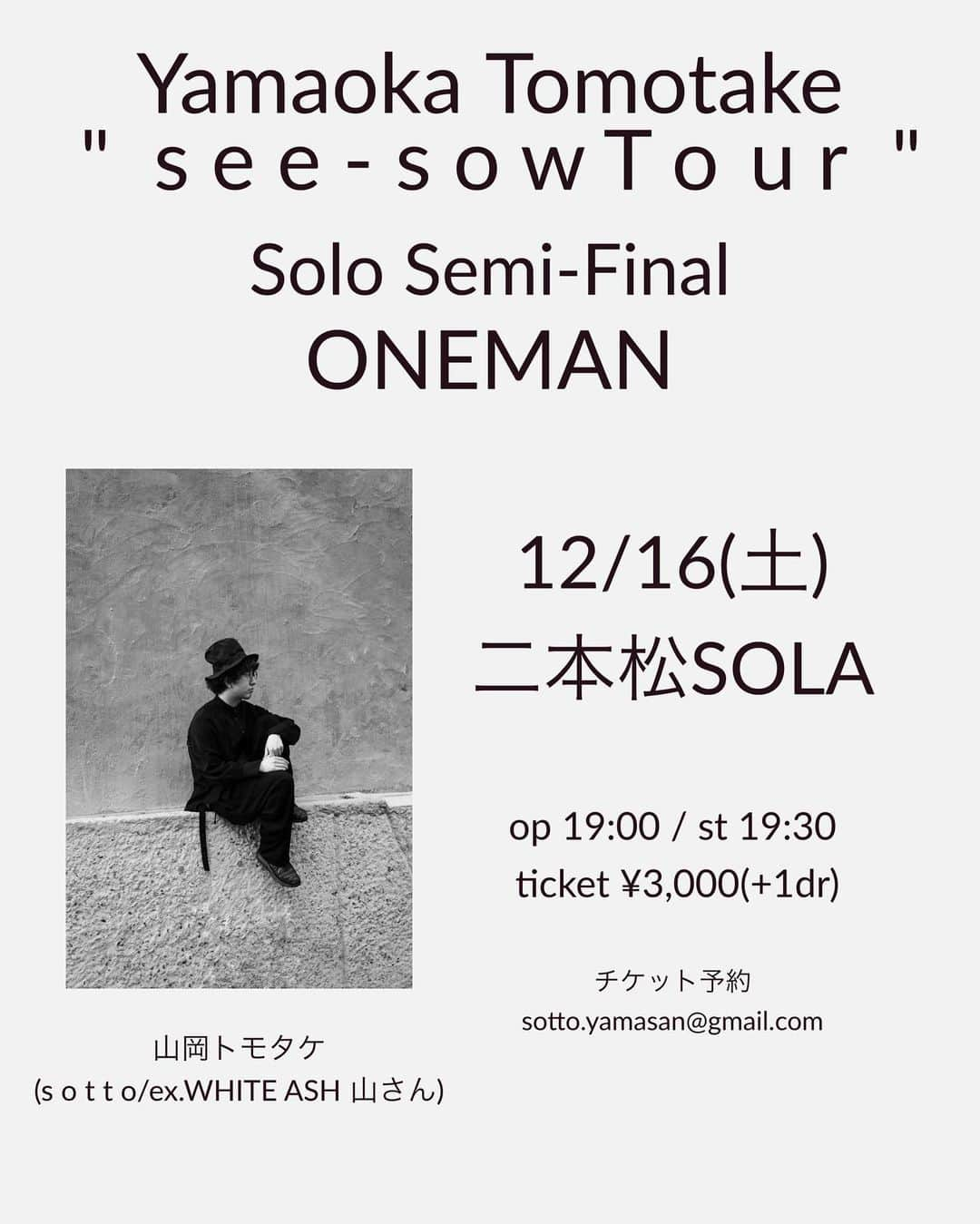 山さんのインスタグラム：「【ツアー46本目地元ワンマン解禁🧙🏻‍♀️】  半年にたわる See-Sow Tour 最終的に50本以上なりまして 最後の解禁  12/16(土) @二本松SOLA  op 19:00 / st 19:30 ticket ¥3,000(＋1dr)  ソロセミファイナルは地元ワンマン お疲れ乾杯待ってるね🍻  予約下記アドレス/公式LINE/DMへ sotto.yamasan@gmail.com」