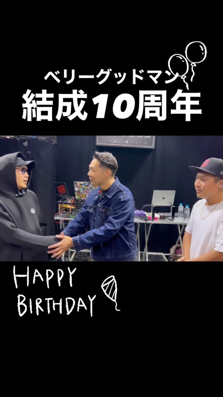 ベリーグッドマンのインスタグラム：「. 本日11月15日は！！！ #ベリーグッドマン結成10周年 🎂🎈  今日はたくさんのお祝い投稿 ありがとうございます😊  いつも応援してくれる ファンの皆さまへ メンバーからのメッセージです💌」