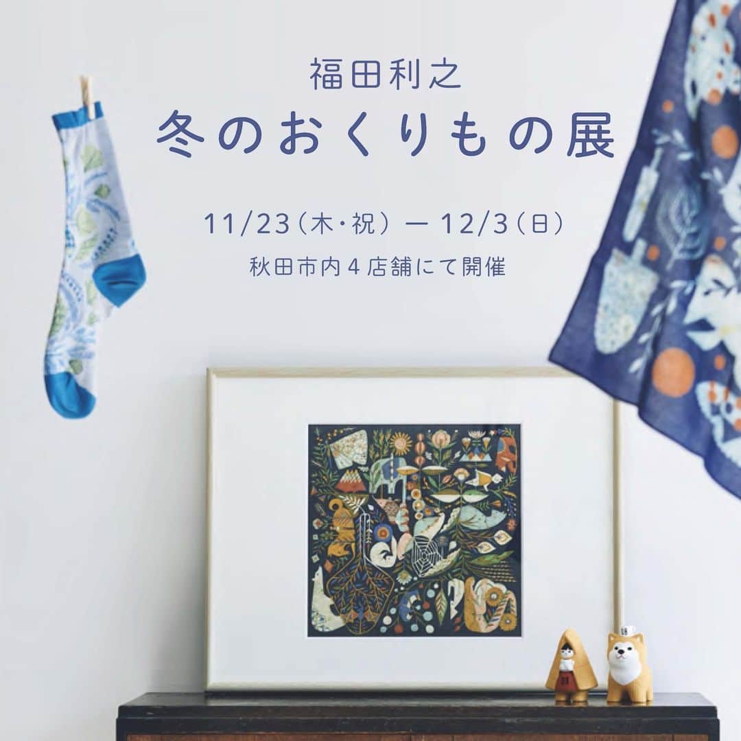 福田利之のインスタグラム：「秋田市内４箇所で豆腐百景主催の展覧会イベントが11/23ー12/3まで開催されます。 豆腐百景文化創造館店@tofu.100kei 、HAJIMARU @hajimaru_2023 、のはらむら@noharamura_toys 、08COFFEE @08coffee の4店舗です。くりさぶろう、POSIPOSYの原画やグッズ販売、ワークショップ、トークイベントなど盛りだくさん。 ４店舗回るスタンプラリーもあります。ぜひお立ち寄りください。＃豆腐百景文化創造館店 ＃hajimaru #noharamura #08coffee #くりさぶろう ＃posiposy」