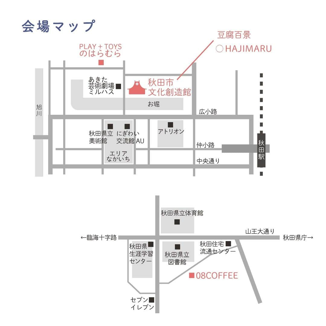 福田利之さんのインスタグラム写真 - (福田利之Instagram)「秋田市内４箇所で豆腐百景主催の展覧会イベントが11/23ー12/3まで開催されます。 豆腐百景文化創造館店@tofu.100kei 、HAJIMARU @hajimaru_2023 、のはらむら@noharamura_toys 、08COFFEE @08coffee の4店舗です。くりさぶろう、POSIPOSYの原画やグッズ販売、ワークショップ、トークイベントなど盛りだくさん。 ４店舗回るスタンプラリーもあります。ぜひお立ち寄りください。＃豆腐百景文化創造館店 ＃hajimaru #noharamura #08coffee #くりさぶろう ＃posiposy」11月15日 19時28分 - tofu4cyome