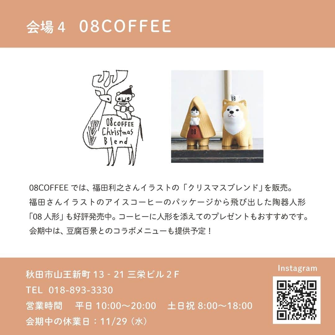 福田利之さんのインスタグラム写真 - (福田利之Instagram)「秋田市内４箇所で豆腐百景主催の展覧会イベントが11/23ー12/3まで開催されます。 豆腐百景文化創造館店@tofu.100kei 、HAJIMARU @hajimaru_2023 、のはらむら@noharamura_toys 、08COFFEE @08coffee の4店舗です。くりさぶろう、POSIPOSYの原画やグッズ販売、ワークショップ、トークイベントなど盛りだくさん。 ４店舗回るスタンプラリーもあります。ぜひお立ち寄りください。＃豆腐百景文化創造館店 ＃hajimaru #noharamura #08coffee #くりさぶろう ＃posiposy」11月15日 19時28分 - tofu4cyome