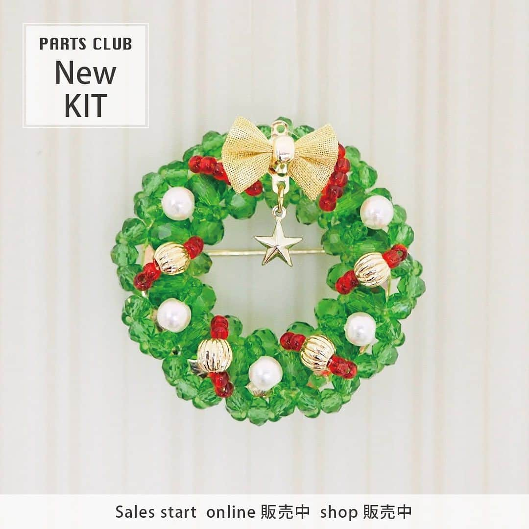 パーツクラブ Partsclub 公式アカウントのインスタグラム：「♡ 《New arrival》 全店舗：販売中 オンラインショップ：販売中 ⁡ ●オリジナルキット / エバーグリーンリースブローチ 税込￥1,210 品番:1392-GR ⁡ テグス編みで作る、クリスマスモチーフのブローチキットです。 ボタンカットのガラスビーズや丸小ビーズで作る鮮やかなグリーンのクリスマスリース。 リボン飾りの下で揺らめく星がポイントです♪ ⁡ ⁡ ⁡ ━━━━━━━━━━━━━━━━ ※商品の入荷状況、お取り扱いは店舗により異なります。 ━━━━━━━━━━━━━━━━ #partsclub #handmade #accessory #パーツクラブ公式アカウント #パーツクラブ #グランプレール #アクセサリー #Christmas #クリスマスリース #初心者キット #ブローチ #ハンドメイド #handmade #手作りキット @partsclub_official」