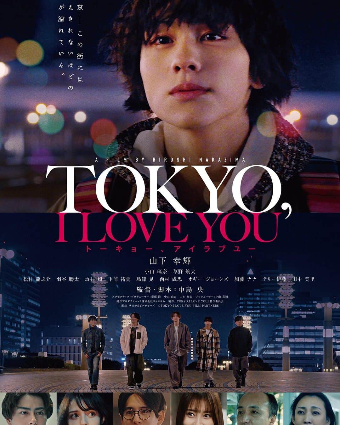 東京フィルムセンター【公式】のインスタグラム：「【在校生の活躍情報】  山下幸輝さんが主演を務める映画『TOKYO, I LOVE YOU』が2023年11月10日から劇場公開中！！  この映画の美術・装飾担当として本校の学生たちが参加いたしました✨ 新宿ピカデリーやアクアシティお台場、池袋HUMAXシネマズなどで上映中です♪  オフィシャルサイト https://tokyo-iloveyou.com/」
