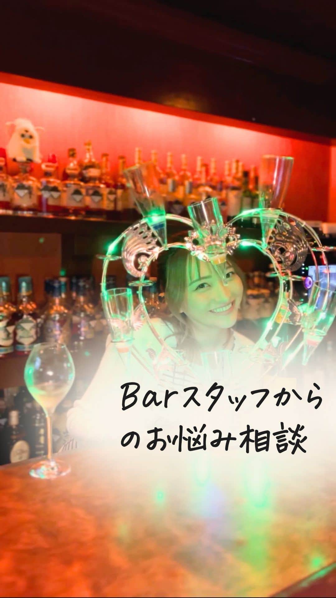 鎌田ひかりのインスタグラム：「スタッフの悩みは お酒で解決しますwww  #代表取締役  #bar経営者 #シャンパン好き  #女性起業家  #お酒大好き」