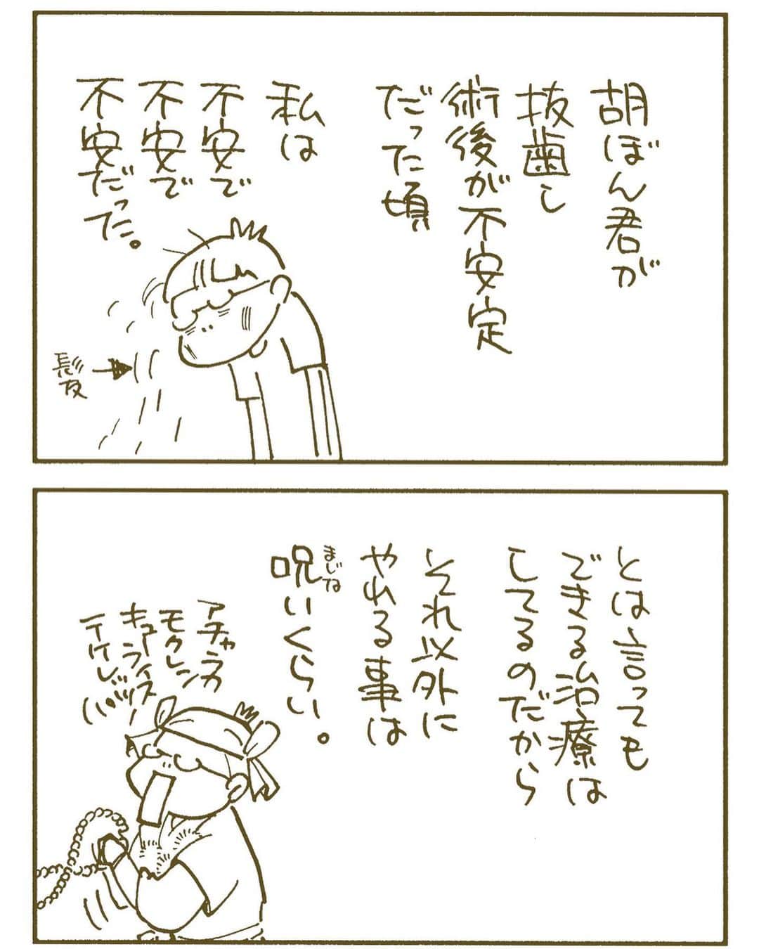 のインスタグラム：「鬼瓦  #鬼瓦  #ヤギぼんズ  #胡ぼん」