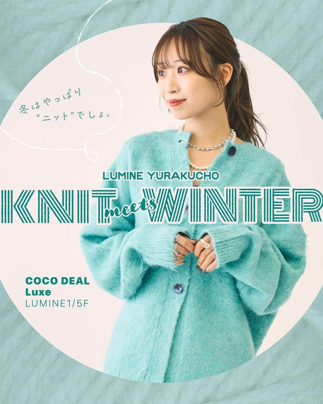 ルミネ有楽町のインスタグラム：「【 KNIT meets WINTER 】  秋には1枚で、冬にはコートを羽織っても 主役になるカラフルなニットをご紹介🧶  これからの季節はやっぱり”ニット”でしょ。  💙 アルパカ混起毛カーディガン ¥10,780  シャーリングジャカードティアードマーメイドスカート ¥10,780 トップハンドルショルダーバッグ ¥10,890 サイドゴア風ニットブーツ ¥17,600 パール×ドットリンクチェーンネックレス ¥8,250  ココ ディール リュクス［ルミネ1/5F］  #ルミネ有楽町 #lumineyurakucho #オトナルミネ #otonalumine #COCODEALLuxe #ココディールリュクス #ニットコーデ #カーディガン #カーディガンコーデ #マーメイドスカート #2023aw #冬コーデ」