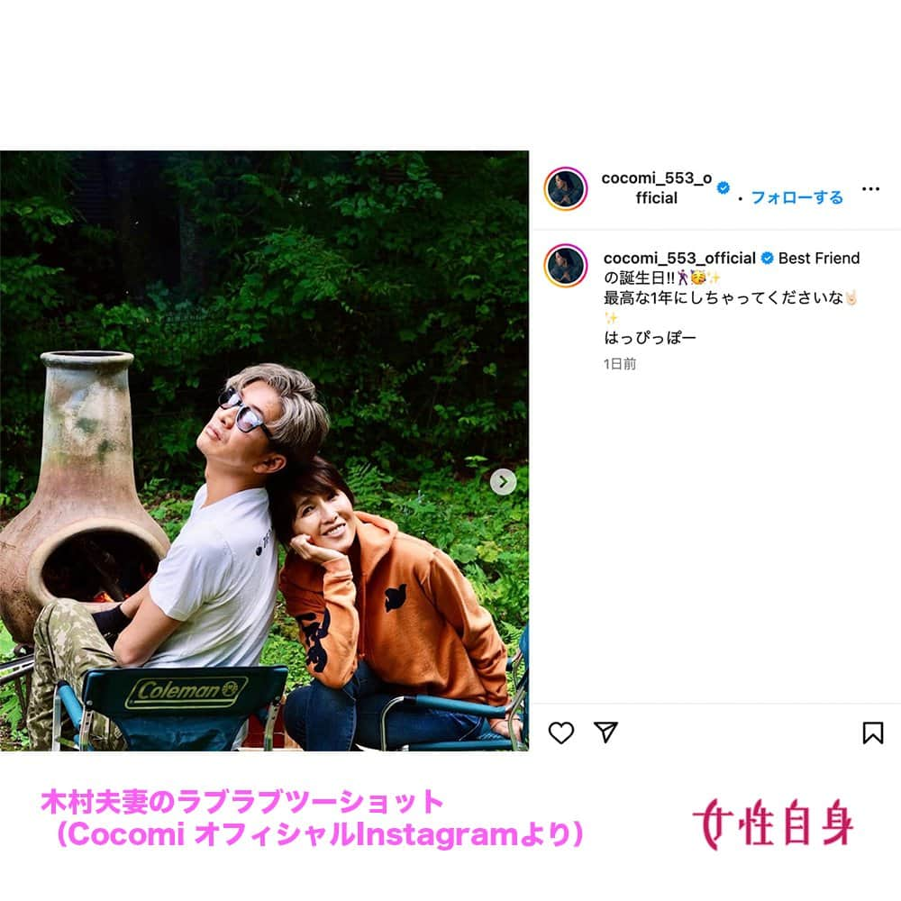 女性自身 (光文社)さんのインスタグラム写真 - (女性自身 (光文社)Instagram)「📣木村拓哉　cocomiとKoki,が工藤静香とのラブラブ2ショットを“解禁”の衝撃「今まで見たことなかった」 --- 俳優の木村拓哉（51）が11月13日、51回目の誕生日を迎えた。長女のCocomi（22）はInstagramで《Best Friend の誕生日！！最高な1年にしちゃってくださいな はっぴっぽー》と投稿。さらに次女のKoki,（20）も《いつもありがとう The coolest, funniest and most loving dad, husband and friend in the world》と祝福している。 CocomiとKoki,は毎年、SNSを通して木村の誕生日を祝ってきたが、今年は“ある変化”が見られた。実は2人の娘は、木村とその妻である工藤静香（53）のラブラブなツーショット写真もアップしたのだ。 Cocomiが投稿したのは、野外での夫婦の写真。椅子に座ってカメラ側を振り返る木村と、その背中に寄り添う静香の様子が確認できる。またKoki,の写真は室内で何かを見るように俯くサングラス姿の木村に、肩を寄せる静香の姿が。 --- ▶続きは @joseijisin のリンクで【WEB女性自身】へ ▶ストーリーズで、スクープダイジェスト公開中📸 ▶投稿の続報は @joseijisin をフォロー＆チェック💥 --- #木村拓哉 #誕生日 #Cocomi #長女 #Instagram #Koki #次女 #工藤静香 #夫婦 #ラブラブ #ツーショット #写真 #カメラ #微博 #ウェイボー #結婚 #解禁 #野外 #椅子 #サングラス #女性自身」11月15日 20時00分 - joseijisin