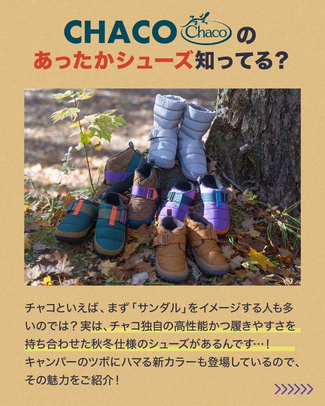 CAMP_HACKさんのインスタグラム写真 - (CAMP_HACKInstagram)「CHACO（チャコ）のあったかシューズがあるって知ってた❓🙋‍♂️  CHACO独自の高性能と履き心地を持ち合わせたあったかシューズは… ️ 🔸 耐久性の高いソール 🔸 医者と共同開発した疲れにくいフットベッド 🔸 モックシューズでありがちなスポっと脱げてしまうことを防げるベルト調整付き✨  至れり尽せりのスペックでなんと破格の1万円台…❗️😳  気になる方は エイアンドエフオンラインストアをチェック✅ @aandfcorp   #chaco #チャコ #冬キャンプ」11月15日 20時00分 - camp_hack