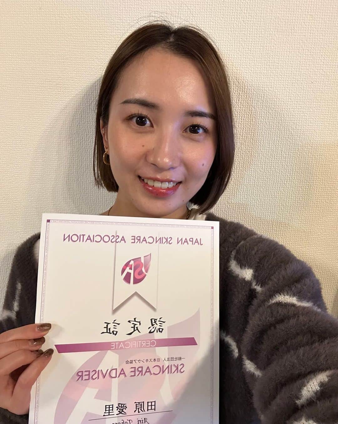 田原愛里のインスタグラム：「！！！！！！ やっと届いたっ！ スキンケアアドバイザーの資格を取りました🤍👏🏼 （インカメで反転してる😂💦）  バレーボール辞めてから、 3ヶ月間なーんにもしない期間をつくって、 8年間まぁ頑張ってきた自分に時間をたくさん 作ってあげよ〜って決めたものの、 その間ぼーーーーーーっとしてるのも嫌で 考えた結果、美容好きだし勉強しよ。 ってなって取りました😂😂😂  好きな事を学ぶのは楽しいっ☺️」