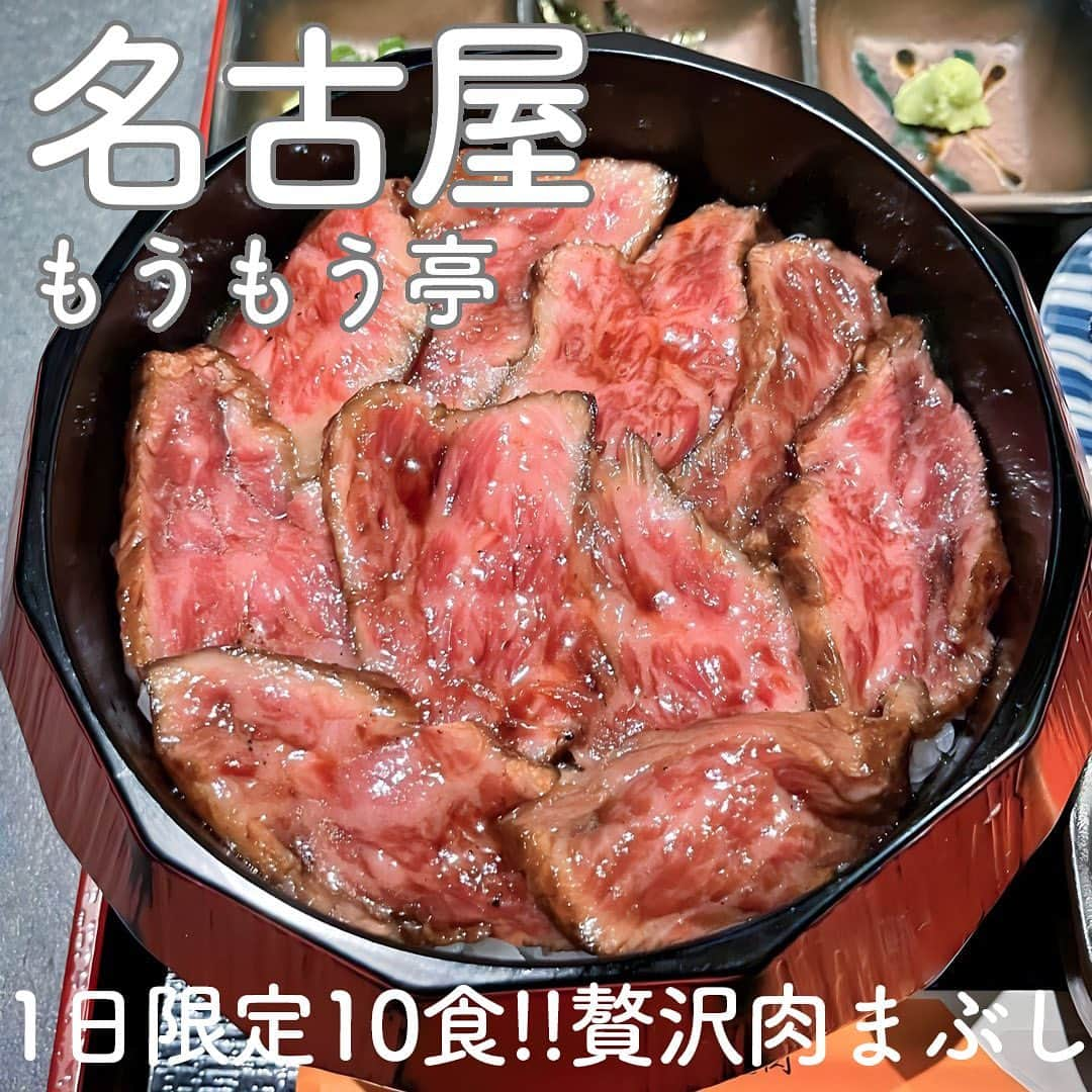 RETRIP<リトリップ>グルメのインスタグラム：「【RETRIP×名古屋🐮】 こちらは、愛知・名古屋にある「炭火和牛焼肉 もうもう亭」です。1日10食限定ランチの「もうもう牛まぶし極み（ ¥3700）」に大注目！飛騨牛の希少部位を使った贅沢な一品です✨甘じょっぱいタレでまずはそのまま、次に薬味、最後は出汁をかけてさっぱりとといただきます！  [スポット情報] 📍住所：愛知県名古屋市中区栄1-14-21 ピアキャステルＳＫビル　２Ｆ 🚃最寄り駅：伏見駅より徒歩5分 🕐営業時間：11:30-13:30 / 18:00-22:00 🗓定休日：日曜（第1/第3水曜日はランチのみ） 📝予約：可  ※投稿時の情報となります  ・  Photo by @koh.bishokuka_gourmet ______________________________  全国で話題のスイーツを紹介しているアカウントです！ 他の投稿はこちらから！ >> @retrip_gourmet  ______________________________  RETRIPでは「おでかけ」に関する様々な情報を発信しています。ぜひ他のアカウントもチェックしてくださいね！ . @retrip_news 最新のおでかけ情報を紹介 @retrip_nippon 日本の絶景を紹介 @retrip_global 海外の絶景を紹介 @retrip_gourmet 全国の話題のグルメを紹介 @retrip_cafe 全国のおしゃれなカフェを紹介 . ▼RETRIP[リトリップ]のアプリ 最新情報をまとめてご覧になりたい方には『RETRIPアプリ』がおすすめ！明日のお出かけにすぐ活かせるアイディアが盛りだくさんです✨プロフィールのURLからダウンロードできますので、ぜひご利用ください。 .  ______________________________  #retrip #リトリップ #retrip_groumet #retrip_cafe #国内グルメ #東京グルメ #国内カフェ #東京カフェ #グルメ日記 #飯テロ #食べ歩き #groumetstagram #japanesefood #カフェ #スイーツ #カフェ巡り #かふぇすたぐらむ #スイーツ好きと繋がりたい #instafood #名古屋 #伏見 #栄 #名古屋グルメ #伏見グルメ #栄グルメ #肉まぶし #焼肉 #もうもう亭」