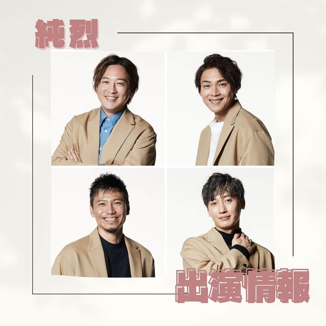のインスタグラム：「💜❤🧡💚  📺┈┈┈┈┈┈┈┈┈┈┈┈┈┈┈⋆  読売テレビ ｢かんさい情報ネット ten.｣出演予定！  ⋆┈┈┈┈┈┈┈┈┈┈┈┈┈┈┈📺  🗓11/16(木) 16:50~ 生放送  読売テレビ ｢かんさい情報ネット ten.｣  純烈が出演予定です★ ＊生放送のため急きょ予定が変更になる場合もあります。予めご了承ください。   #ベストヒット歌謡祭 の前に #情報ネットten ！ ぜひご覧ください😊   #純烈  #酒井一圭  #白川裕二郎  #後上翔太  #岩永洋昭」