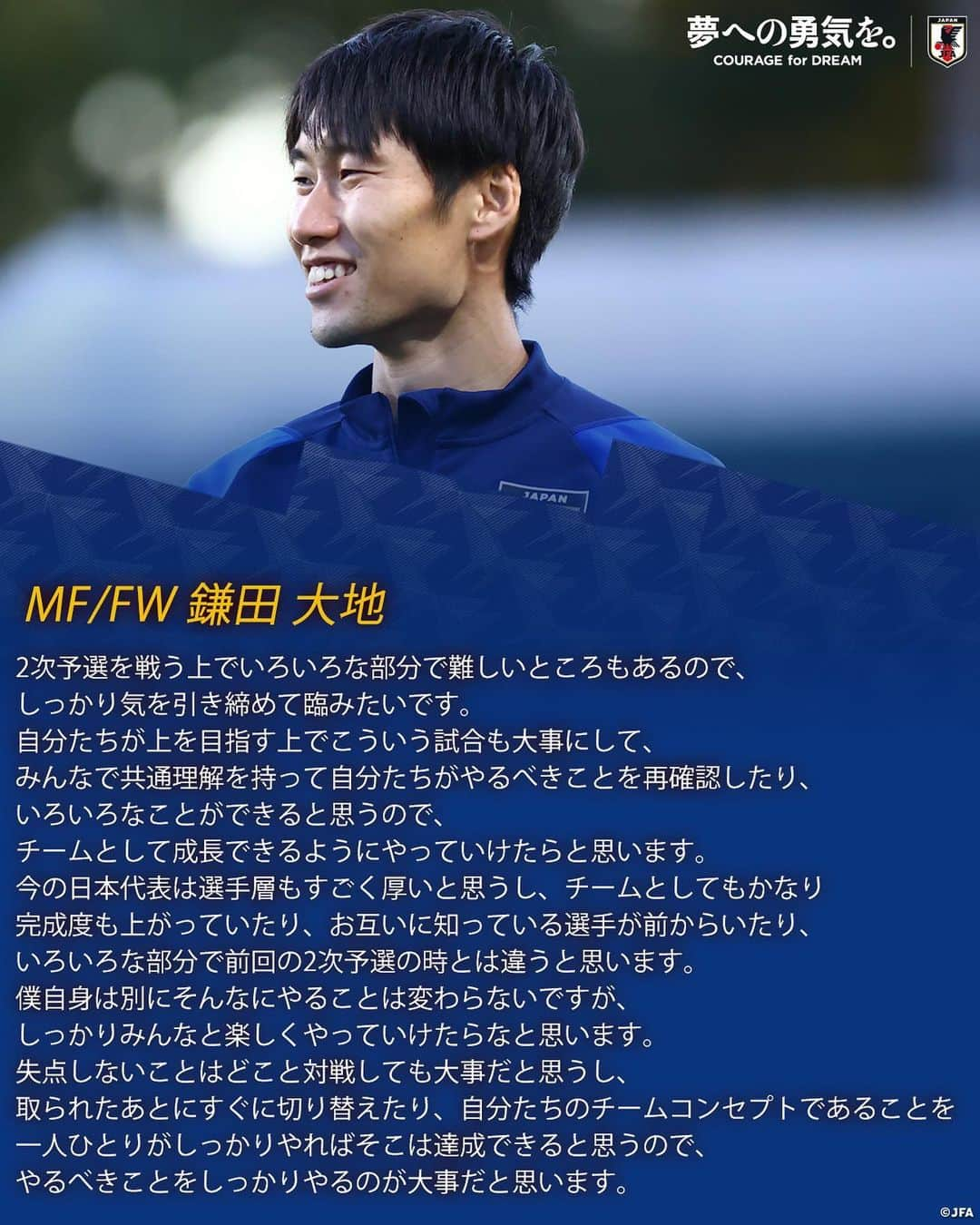 日本サッカー協会さんのインスタグラム写真 - (日本サッカー協会Instagram)「. 🔹𝗦𝗔𝗠𝗨𝗥𝗔𝗜 𝗕𝗟𝗨𝗘🔹 【2023.11.14 練習後コメント✍️】  GK #前川黛也 DF #谷口彰悟 DF #伊藤洋輝 MF/FW #守田英正 MF/FW #鎌田大地 MF/FW #上田綺世  🏆FIFA #ワールドカップ 26アジア2次予選 兼 AFCアジアカップサウジアラビア2027予選 🗓11.16(木) ⌚️19:00(🇯🇵) 🆚ミャンマー代表🇲🇲 🏟️パナソニック スタジアム 吹田(大阪) 📺#テレビ朝日 系列 📱#ABEMA  #AsianQualifiers #夢への勇気を #SAMURAIBLUE #jfa #daihyo #サッカー日本代表 #サッカー #soccer #football #⚽」11月15日 20時17分 - japanfootballassociation