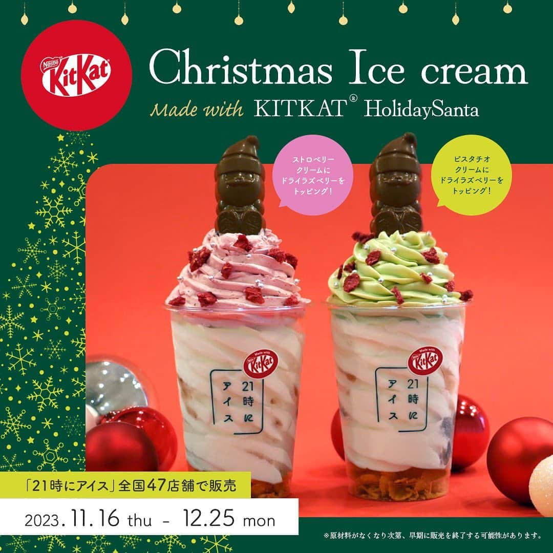 KITKAT Chocolatoryさんのインスタグラム写真 - (KITKAT ChocolatoryInstagram)「コメントから絵文字で教えて〜！🎅  ／ ホリデイシーズン限定 コラボレーション🎄🍨 ＼  #キットカット × #21時にアイス  クリスマスカラーの見た目も可愛いスイーツで、 ホリデーシーズンを楽しもう🎁✨ 「クリスマスソフト made with キットカット ホリデイサンタ」が「21時にアイス」で明日発売🎅🎄  クリームはストロベリーとピスタチオの2種類から選べます❤️💚 仕上げに #キットカットホリデイサンタ をのせて完成🌟 ※アイスの詳細は、ハイライト「HolidaySanta」からチェック🌟  あなたはどっち派？☺️ コメント欄から絵文字で教えて！ ❤️：ストロベリークリーム派 💚：ピスタチオクリーム派  もっとかわいく！楽しい！ホリデイシーズンを！🎄  #kitkat #キットを口にしよう #ホリデイサンタ #サンタ #サンタクロース #クリスマス #break #ブレイク #クリスマス #チョコレート #ウエハース #サクサク #ザクザク #チョコレート好き #チョコレート好きと繋がりたい #チョコレート好きな人と繋がりたい #チョコレート大好き #おやつタイム #限定 #期間限定 #限定商品」11月15日 20時39分 - kitkat_japan_official