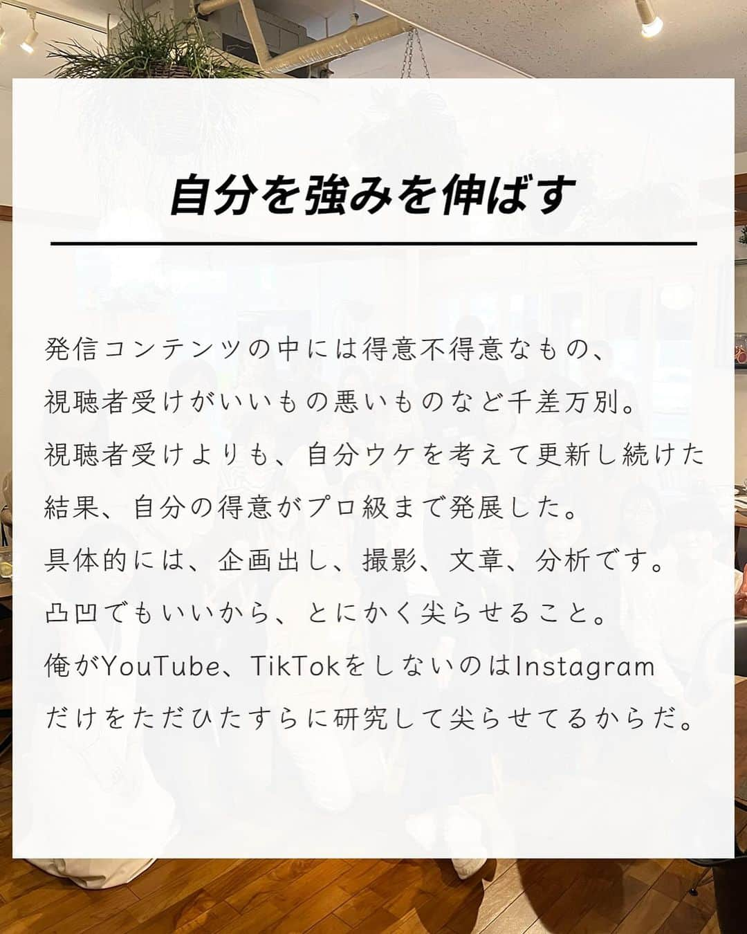 エヌケンさんのインスタグラム写真 - (エヌケンInstagram)「@instakenkyusitsu⇦半年ぶりにサロン6期生募集します ㅤ 6期生の募集は　11/16~11/19 の4日間。 こちらの募集を見逃すと次回も半年後になる可能性大。 ㅤ 朝8時からオープンです。 ㅤ ㅤ サロン3周年かあ。 早いなあ。 ㅤ なんだかんだサロンは天職だと思う。 人が好きだし、コンテンツ作るの好きだし、 何より一番はインスタ運用が好きだ。 ㅤ 毎日いろんな検証して、結果出して その要素分解して、サロン生に教えてって 完全に趣味をみんなに自慢してるだけで 社会貢献しつつ、お金にもなるって向いてるよね。 ㅤ ㅤ 今はこう言えるけど、4年前はほんと普通の会社員。 よく4年間走り続けたよなあ。 ㅤ 毎日更新は2年半くらいは続けたし、ストーリー更新 含めたら4年以上は毎日更新してることになる。 ㅤ コンテンツ作るのは本当に得意。 ㅤ この運用を通して副産物で 友達、思考法、メディア、数々のスキル を手にすることができた。 ㅤ つまり俺はインフルエンサーじゃなくとも 個として強くなれたわけだ。 ㅤ どこ行っても通用する力を身につけられた。 ㅤ これがインスタ運用の最大のメリットかもね。 ㅤ サロンで待ってるよ！ ㅤ ㅤ うちのサロンはオーナーがプレイヤーだよおお。 俺の動き見てたら次のインスタのトレンドが見えてくる。 ㅤ ㅤ まあそんな感じで またどこかで会おう！では！ ㅤ」11月15日 20時52分 - nken_second