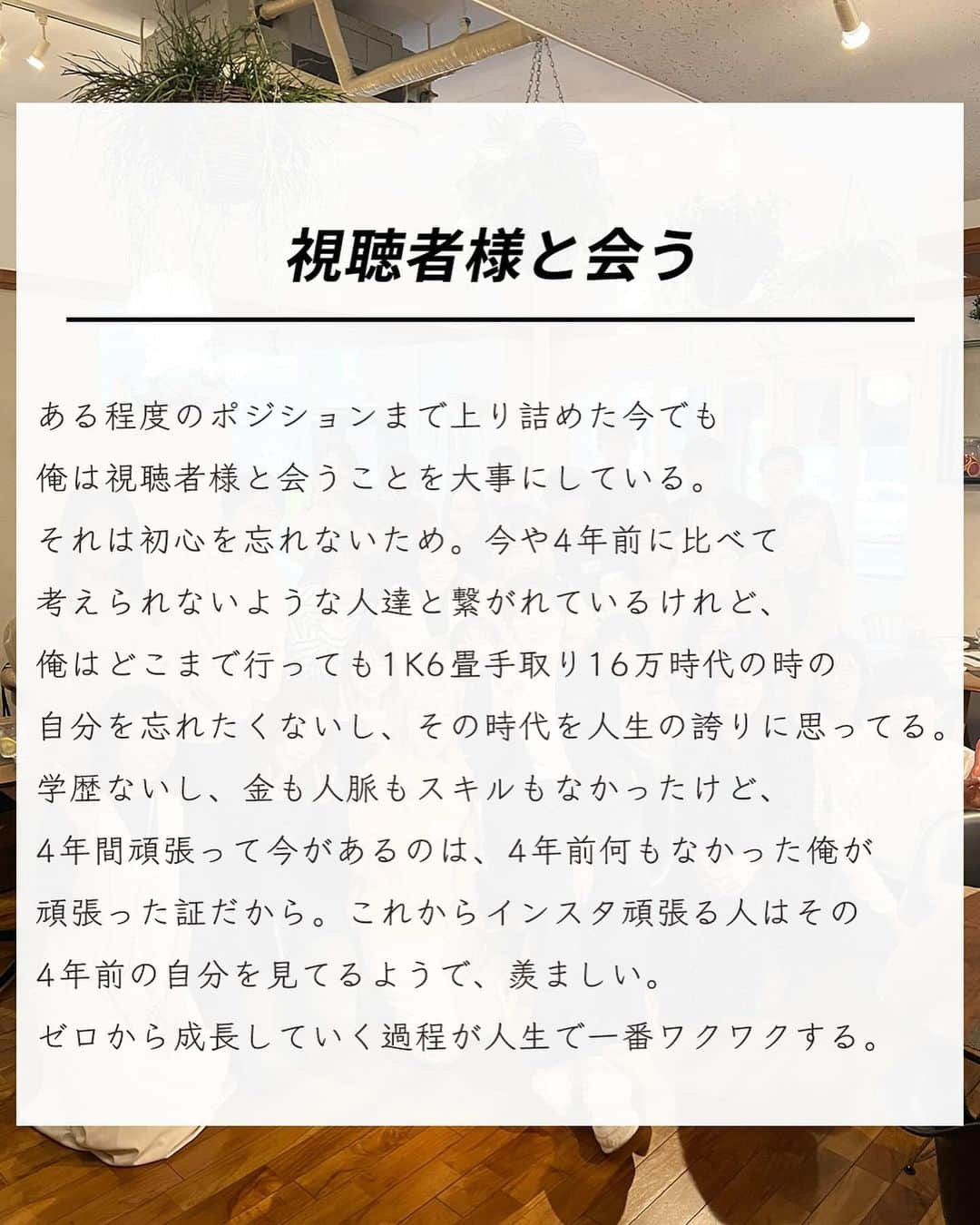 エヌケンさんのインスタグラム写真 - (エヌケンInstagram)「@instakenkyusitsu⇦半年ぶりにサロン6期生募集します ㅤ 6期生の募集は　11/16~11/19 の4日間。 こちらの募集を見逃すと次回も半年後になる可能性大。 ㅤ 朝8時からオープンです。 ㅤ ㅤ サロン3周年かあ。 早いなあ。 ㅤ なんだかんだサロンは天職だと思う。 人が好きだし、コンテンツ作るの好きだし、 何より一番はインスタ運用が好きだ。 ㅤ 毎日いろんな検証して、結果出して その要素分解して、サロン生に教えてって 完全に趣味をみんなに自慢してるだけで 社会貢献しつつ、お金にもなるって向いてるよね。 ㅤ ㅤ 今はこう言えるけど、4年前はほんと普通の会社員。 よく4年間走り続けたよなあ。 ㅤ 毎日更新は2年半くらいは続けたし、ストーリー更新 含めたら4年以上は毎日更新してることになる。 ㅤ コンテンツ作るのは本当に得意。 ㅤ この運用を通して副産物で 友達、思考法、メディア、数々のスキル を手にすることができた。 ㅤ つまり俺はインフルエンサーじゃなくとも 個として強くなれたわけだ。 ㅤ どこ行っても通用する力を身につけられた。 ㅤ これがインスタ運用の最大のメリットかもね。 ㅤ サロンで待ってるよ！ ㅤ ㅤ うちのサロンはオーナーがプレイヤーだよおお。 俺の動き見てたら次のインスタのトレンドが見えてくる。 ㅤ ㅤ まあそんな感じで またどこかで会おう！では！ ㅤ」11月15日 20時52分 - nken_second