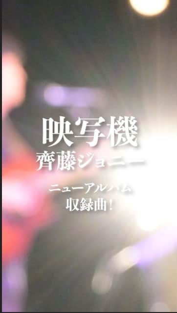 齊藤ジョニーのインスタグラム：「10/28に初日を迎えたリリースツアー。 アルバム収録曲”映写機”に合わせて、少しだけ、その模様をご紹介します📽  2箇所目は11/19(日) 仙台カフェモーツァルトアトリエ。 チケットまだ間に合います。  他の公演もすべて発売中！  #最後の電車に間に合えば #johnny3110 #sj後援会 #齊藤ジョニー #goosehouse #dize #神田莉緒香」