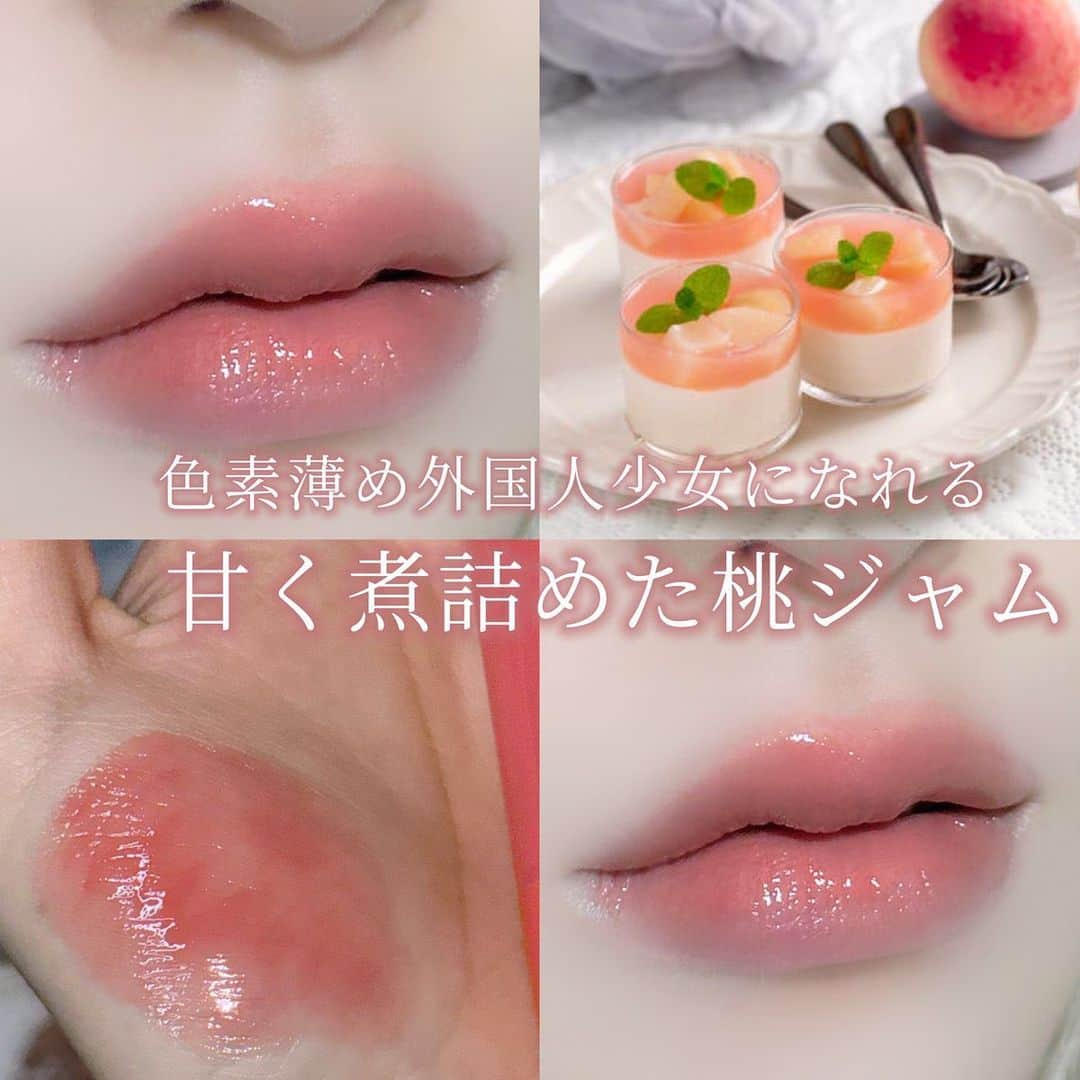 LIPS(リップス)-コスメ・メイク動画のインスタグラム：「@lipsjp ♡ コスメや美容に関するお悩み・こんな投稿がしてほしい！などのリクエストがあれば、ぜひコメント欄で教えてください❣️  －－－－－－－－－－－－－－－－－－－－－－  〘 甘く煮詰めた桃ジャム 〙  外国の少女ってこんな色の唇…  淡くて甘い、ジャムみたいな桃リップが大優勝すぎる…！  ┈┈┈┈┈┈┈┈┈┈  ⚪︎ETUDE  ジンジャーシュガーメルティングバーム   03  ベアピーチ  ┈┈┈┈┈┈┈┈┈┈  これはほんとにイエベさん全員買って欲しい……  あまりにも可愛いうるちゅるのバームリップで顔が一気に垢抜ける。  とろける質感だけど柔らかすぎないから崩れにくいし塗りやすい！  ぜひ試して見てください！  All Contents From：花染 緋鞠（提供品使用レビュー）  #lipscosme #etude #エチュード #ジンジャーシュガーメルティングバーム #新作コスメ #韓国コスメ #秋コスメ #リップ #リップバーム #ピンクリップ #コーラルピンク #イエベ #イエベメイク #プチプラコスメ #makeup #cosmetics #beauty #メイク #コスメ #美容 #コスメ好きさんと繋がりたい #コスメ紹介 #コスメレポ #コスメ購入品 #毎日メイク #ナチュラルメイク #化粧品 #垢抜けメイク #初心者メイク #コスメがわかるハッシュタグ」