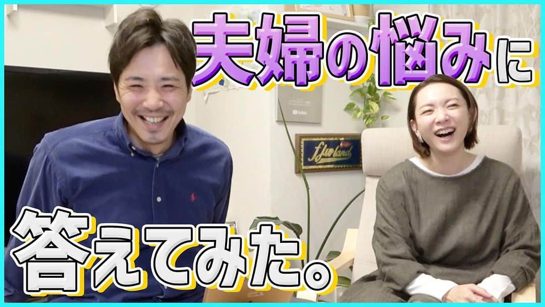 藤原一裕のインスタグラム：「視聴者ご夫婦のお悩みに、僭越ながら必死で答えさせていただきました。  プロフィールから飛んでいただけます〜」