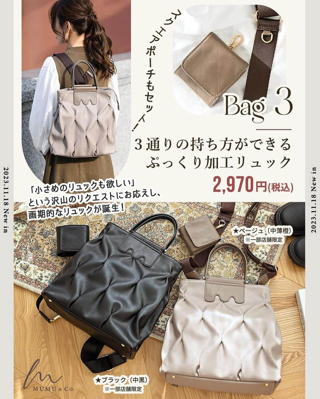 MUMUさんのインスタグラム写真 - (MUMUInstagram)「👜 11月18日（土）は #しまむら @grshimamura ×MUMUコラボの新作バッグも発売*  ブログでは各アイテムにつき1投稿ずつじっくりご紹介しています💡 より詳しい内容は是非ブログをご覧いただけたら嬉しいです🙇‍♀️ 文字数制限の都合上、全て記載できなかったためコメント欄へ続きます📝  ＜販売店について＞ —— しまむら全店舗：11月18日（土）～ しまむらオンラインストア：11月18日（土）17時～ https://www.shop-shimamura.com/?b=shimamura ただし、★マークは「しまむら一部店舗およびオンラインストア限定販売」です。 ※一部店舗一覧　https://www.shimamura.gr.jp/shop/shop-list/42/ ——  ■《餃子ポーチ付》ふくれジャガードフリルショルダーバッグ 税込2,420円 【品番】 オフホワイト（中白）：346-1964 ブラック（中黒）：346-1965 ピンク（中桃）：346-1967 ★ブルー（中青）：346-1968 【サイズ】 本体：高さ18cm×横幅31cm×マチ11.5cm ポーチ：高さ6cm×横幅12.5cm×マチ1cm（フリル含まない） 【重量】 約250g ※本体のみ  年齢を問わず可愛く持てる！新鮮なボディバッグが誕生！ 2019年以来となるボディバッグ型。 使いやすく、オシャレ見えが叶うアイテムに仕上げました。 表面に柄が浮き上がるように織られたふくれジャガード素材を使用。 ふっくらと立体的な表情が楽しめます。 フロントには存在感抜群のティアードフリルを。 ふくれジャガードのおかげで甘くなりすぎず、デイリーに取り入れていただけます。 フリルには裏地付きで綺麗な形をキープ。 ショルダーストラップは安定感のある超！幅広仕様。 薄中綿入りで肩への負担も軽減。 沢山荷物を入れても荷重を分散してくれるからとってもラク！ 耐久性のある綾織のテープも使用。 斜めがけしても服にくいこみにくく。 本体は約250gと超軽量* 気づけばついつい手に取ってしまうアイテムに仕上げました。 長さ調節もワンタッチでスムーズ！ ボディバッグとして使う際は長く、 ショルダーバッグとして使う際は短く、気分に合わせて簡単にチェンジできるのがポイントです。 ストラップにはDカンをつけ、さらに同素材の餃子型ポーチをセット。 細かいフリルで餃子のひだを表現♪ ファスナーで開閉でき、すぐに取り出したい小物入れにピッタリ。 リップや目薬、小銭などちょっとした小物を入れる用途に◎ 取り外して単体でも使用可能。 バッグやスマホショルダーに取り付ければ、とっても可愛いワンポイントに！ メイン収納の開口部は安心のファスナータイプ。 内側にはオープンポケットが２つと、ファスナー付きポケットが１つ。 500mlのペットボトルや長財布が横向きでラクラク収納できるサイズ感です。 厚みのある底板入りで型崩れしにくいのもポイント。 外側背面にもファスナー付きポケットが１つ。 スマホもすっぽり収納可能です。 . #PR #プチプラコーデ #instagood #プチプラ #通勤バッグ #instalike #服好きな人と繋がりたい #ootd #fashion #MUMU #流行 #しまむらコーデ #しまパト #秋冬ファッション #grshimamura #しまむら購入品  #outfit #しまスタ #プチプラファッション #mumuニスタ #mumuコラボ #バッグの中身 #リュック」11月15日 21時12分 - mumudesukamumudesuyo