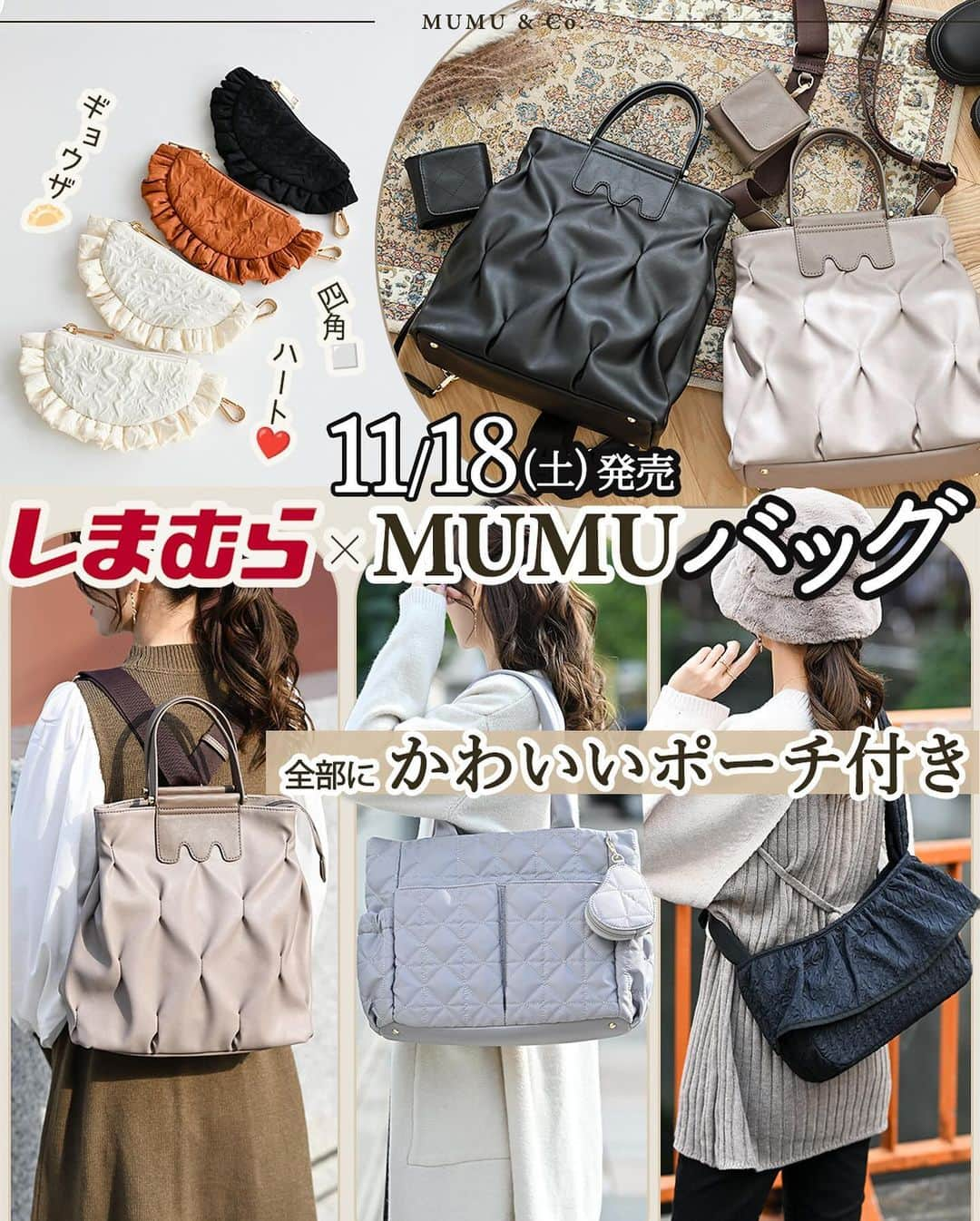 MUMUのインスタグラム：「👜 11月18日（土）は #しまむら @grshimamura ×MUMUコラボの新作バッグも発売*  ブログでは各アイテムにつき1投稿ずつじっくりご紹介しています💡 より詳しい内容は是非ブログをご覧いただけたら嬉しいです🙇‍♀️ 文字数制限の都合上、全て記載できなかったためコメント欄へ続きます📝  ＜販売店について＞ —— しまむら全店舗：11月18日（土）～ しまむらオンラインストア：11月18日（土）17時～ https://www.shop-shimamura.com/?b=shimamura ただし、★マークは「しまむら一部店舗およびオンラインストア限定販売」です。 ※一部店舗一覧　https://www.shimamura.gr.jp/shop/shop-list/42/ ——  ■《餃子ポーチ付》ふくれジャガードフリルショルダーバッグ 税込2,420円 【品番】 オフホワイト（中白）：346-1964 ブラック（中黒）：346-1965 ピンク（中桃）：346-1967 ★ブルー（中青）：346-1968 【サイズ】 本体：高さ18cm×横幅31cm×マチ11.5cm ポーチ：高さ6cm×横幅12.5cm×マチ1cm（フリル含まない） 【重量】 約250g ※本体のみ  年齢を問わず可愛く持てる！新鮮なボディバッグが誕生！ 2019年以来となるボディバッグ型。 使いやすく、オシャレ見えが叶うアイテムに仕上げました。 表面に柄が浮き上がるように織られたふくれジャガード素材を使用。 ふっくらと立体的な表情が楽しめます。 フロントには存在感抜群のティアードフリルを。 ふくれジャガードのおかげで甘くなりすぎず、デイリーに取り入れていただけます。 フリルには裏地付きで綺麗な形をキープ。 ショルダーストラップは安定感のある超！幅広仕様。 薄中綿入りで肩への負担も軽減。 沢山荷物を入れても荷重を分散してくれるからとってもラク！ 耐久性のある綾織のテープも使用。 斜めがけしても服にくいこみにくく。 本体は約250gと超軽量* 気づけばついつい手に取ってしまうアイテムに仕上げました。 長さ調節もワンタッチでスムーズ！ ボディバッグとして使う際は長く、 ショルダーバッグとして使う際は短く、気分に合わせて簡単にチェンジできるのがポイントです。 ストラップにはDカンをつけ、さらに同素材の餃子型ポーチをセット。 細かいフリルで餃子のひだを表現♪ ファスナーで開閉でき、すぐに取り出したい小物入れにピッタリ。 リップや目薬、小銭などちょっとした小物を入れる用途に◎ 取り外して単体でも使用可能。 バッグやスマホショルダーに取り付ければ、とっても可愛いワンポイントに！ メイン収納の開口部は安心のファスナータイプ。 内側にはオープンポケットが２つと、ファスナー付きポケットが１つ。 500mlのペットボトルや長財布が横向きでラクラク収納できるサイズ感です。 厚みのある底板入りで型崩れしにくいのもポイント。 外側背面にもファスナー付きポケットが１つ。 スマホもすっぽり収納可能です。 . #PR #プチプラコーデ #instagood #プチプラ #通勤バッグ #instalike #服好きな人と繋がりたい #ootd #fashion #MUMU #流行 #しまむらコーデ #しまパト #秋冬ファッション #grshimamura #しまむら購入品  #outfit #しまスタ #プチプラファッション #mumuニスタ #mumuコラボ #バッグの中身 #リュック」