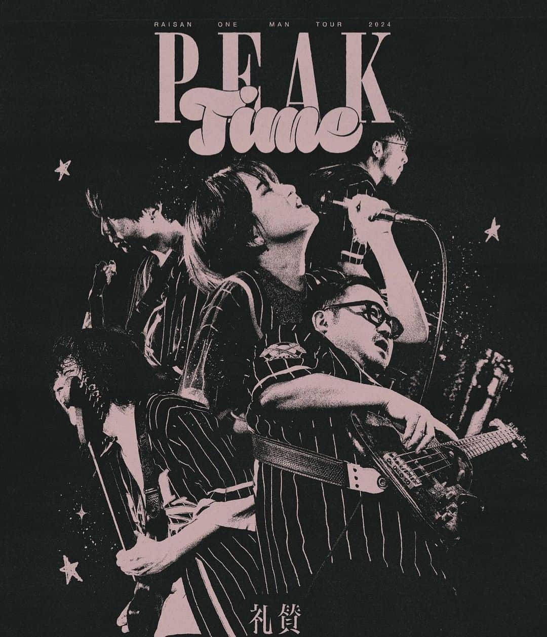 川谷絵音のインスタグラム：「礼賛全国ワンマンツアー2024「ピークタイム」決定！！全国10公演です！！」