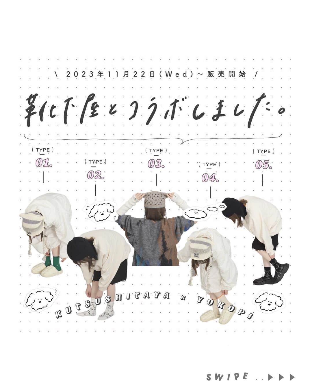 よこぴのインスタグラム：「˗ˏˋ 靴下屋 × YOKOPI コラボ決定 🧦🤍 ˎˊ˗  ㅤㅤㅤ ㅤㅤㅤ 〻 11月22日(水) 〜  オンラインにて販売開始 🛋️📋🧹 〻 ㅤㅤㅤ ㅤㅤㅤ 改めて 、、、 靴下屋さんとコラボのアイテムを作りました 📅♡ ㅤㅤㅤ ㅤㅤㅤ 来週22日(水)〜 靴下屋の公式サイトにて 23日(木)〜 対象店舗にて販売開始されます 🧾🍥 ㅤㅤㅤ ㅤㅤㅤ 今回 ルミネエスト店・金沢百番街Rinto店さんの 2店舗でイベントが開催されます 🫸🏻🫷🏻🤍 ㅤㅤㅤ ㅤㅤㅤ 23日(祝・木)にルミネ 、26日(日)に金沢にて ㅤㅤㅤ限定のノベルティやプレゼントもあったり 、 ルミネのみオリジナルソックスが作れます 🧏🏻🎀 ㅤㅤㅤㅤ ㅤㅤㅤㅤㅤㅤ ㅤ詳細は 公式サイトのコラボページを ご確認くださいませ 。☺️📉📜 ⸝⸝ ㅤㅤㅤ ㅤㅤㅤ ご質問も是非 コメントにてお待ちしております 🤺🤍 ㅤㅤㅤ ㅤㅤㅤ ┈┈┈┈┈┈┈┈┈┈┈┈┈┈┈┈┈┈┈┈┈⁡⁡⁡⁡⁡⁡⁡⁡ ㅤㅤㅤ」