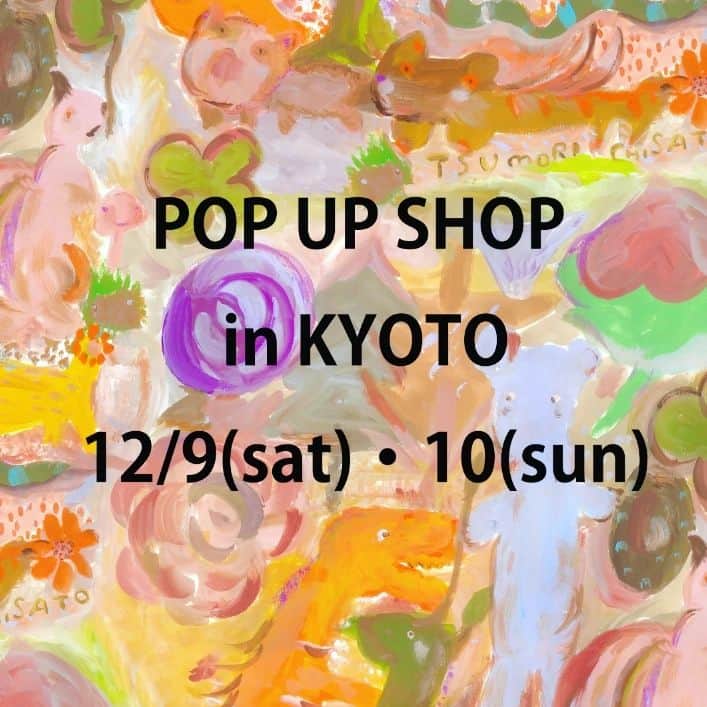 TSUMORI CHISATO Officialのインスタグラム：「【POP UP SHOP in 京都　開催のお知らせ】  みなさん、こんにちは！  ここ数日でぐっと気温が下がり一気に冬の寒さですね。 みなさん、体調など崩されてないでしょうか？  本日は京都にて開催のイベントのお知らせです！ 週末を中心にTC HOUSEにて行っているオープンサロンですが、今回は商品を京都に移して販売会を行います。 今シーズンの商品を中心に、新たに今回のイベント用に製作した商品もご用意しております！  ぜひこの機会に会場にお立ち寄りいただけましたら幸いです。  イベントの詳細は下記の通りです。  日程：12月9日(土)、10日(日)  時間：9日(土)　 10:30～17:00 　　  10日(日)　10:00～16:00  会場：ワコールスタディホール京都 京都市南区西九条北ノ内町6 ワコール新京都ビル1階 【JR・近鉄・地下鉄】「京都」駅下車、徒歩7分  ※12月8日(金)～10日(日)のTC HOUSEでのオープンサロンはお休みとなります。 ※12月15日(金)以降のオープンサロンにて、TC HOUSEでも限定品を販売いたします。  皆様のお越しをスタッフ一同、心よりお待ちしております。  #tsumorichisato #popupshop #opensalon」