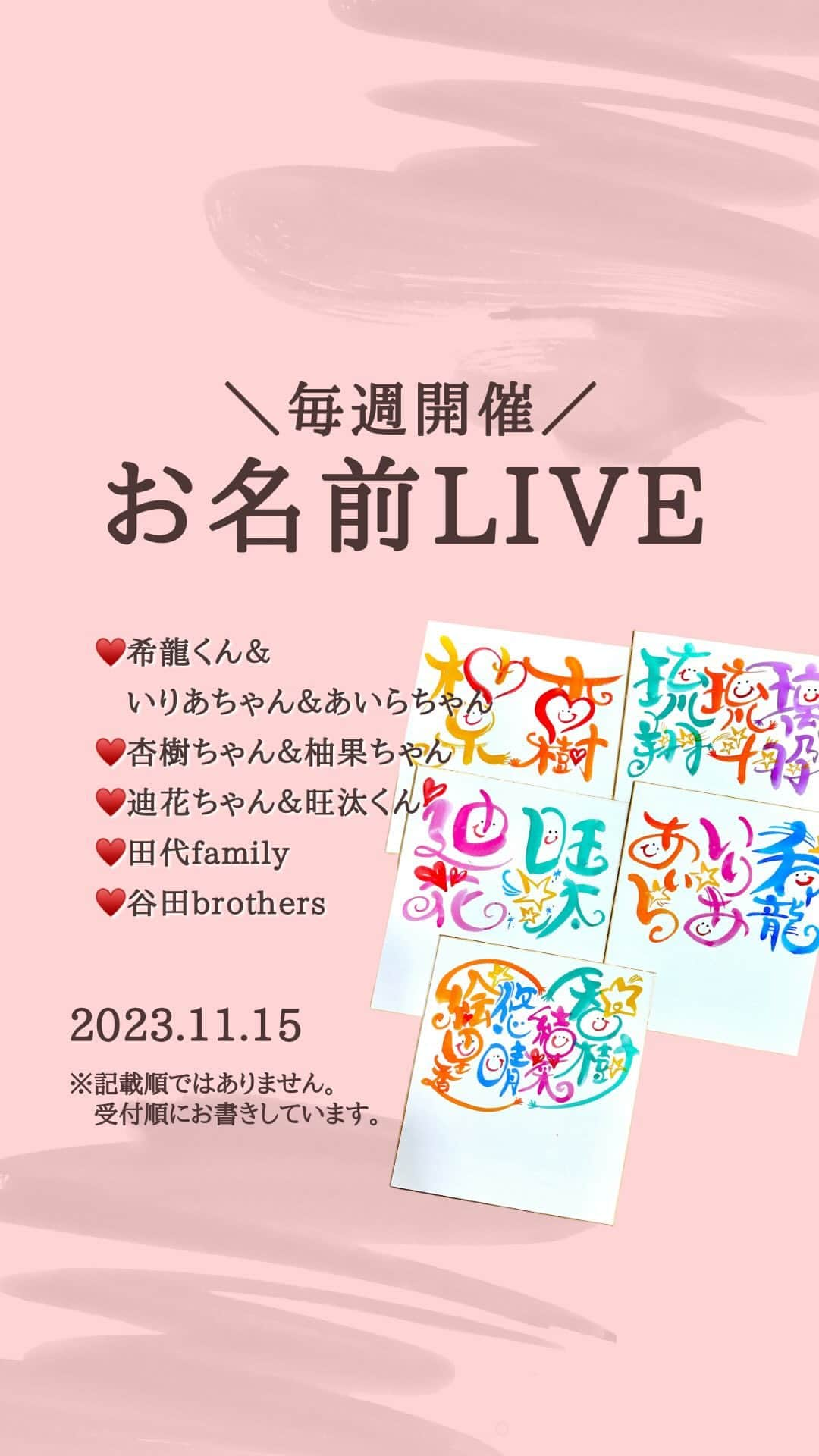 あゆあゆのインスタグラム：「❤️ご覧頂きありがとうございます❤️  たくさんのコメントに ワクワクしながら開催してます❤️ みんなの楽しみになれてるって知って 本当に感謝カンゲキ雨嵐!  ♥️希龍くん＆ 　いりあちゃん＆あいらちゃん ♥️杏樹ちゃん＆柚果ちゃん ♥️迪花ちゃん＆旺汰くん ♥️田代family ♥️谷田brothers  ※お名前の順番ではなく 　受付順でお書きしています  毎週火曜日20:00〜 DMにて先着受付してます✨ イベントへの応募方法は プロフィールトップの1番左 『応募方法』をcheck!!  ❤️フォローはコチラから @happymoji_ayuayu   #お名前ポエム #無料イベント #命名書 #世界にひとつ #命名書オーダー #誕生日プレゼント #記念品 #ベビーフォト #結婚記念日 #出産祝い #結婚祝」