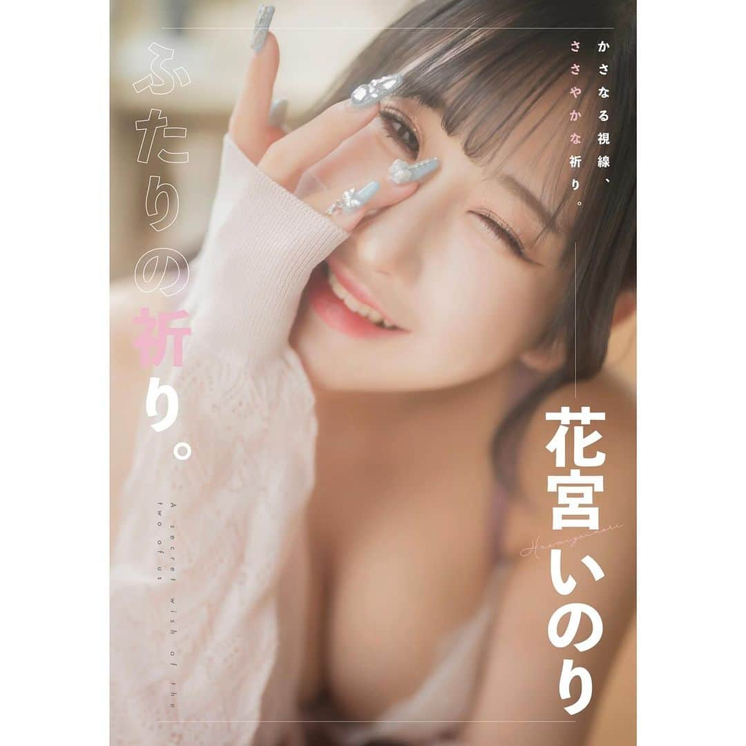 花宮いのりのインスタグラム：「- ̗̀📣お知らせ- ̗̀📣  やすいさん×第2弾Kindle 発売開始しました🫶🤍  ソロカットからいのりなしぃの併せカットまで盛りだくさんな作品です！ りなしぃの作品と合わせて是非見てみてくださいっ🏹  購入はこちらから⤵︎ ︎🛒 花宮いのりver.《 ふたりの祈り 》🔗 amazon.co.jp/dp/B0CN92JTNW りなしぃver.《 愛しいカンケイ 》🔗 amazon.co.jp/dp/B0CN93HP6Z   #Kindle  #ふたりの祈り  #modelcitizenmag  #portrait  #撮影会  #portraitphotography  #下着 #portrait_shots  #portraitvision_  #portrait_star  #撮影会モデル #いのりんふぉと #コスプレ  #コスプレイヤー  #cosplay #cosplaymodel  #cosplaygirl  #anime  #animegirl  #fashion #Japan #cosplayer  #cosplaylife #お尻フェチ  #お尻美人   #ランジェリー  #セクシーランジェリー  #ランジェリーモデル   #おしり  #お尻」