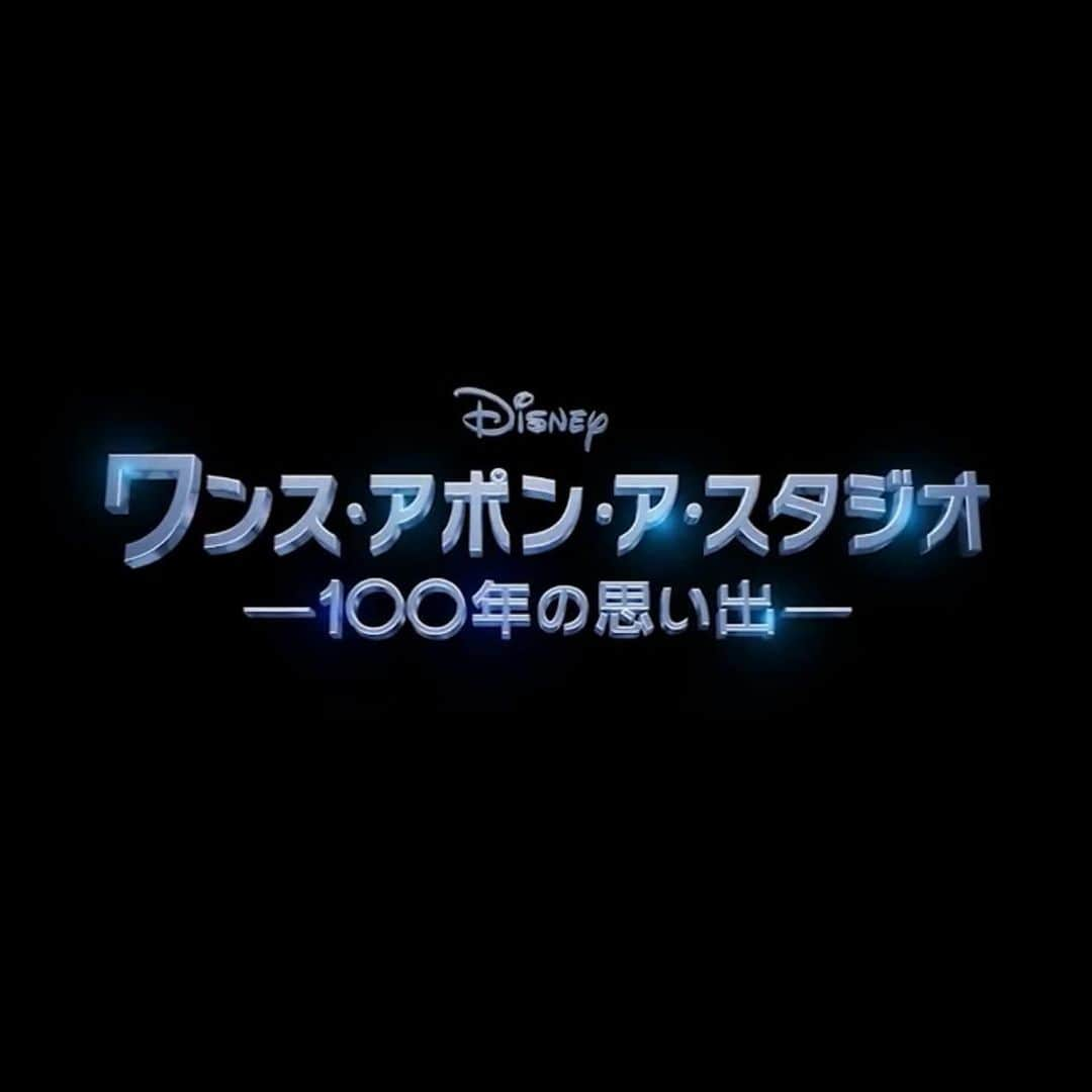 小此木まりのインスタグラム：「🌟  12/15公開Disney映画 『 #ウィッシュ 』同時上映💫  🎞️オリジナル短編映画 『ワンス・アポン・ア・スタジオ -100年の思い出-』  ≪特別吹替版≫ 参加いたしました。  Disneyのすべてがつまった宝箱。 どの瞬間も愛おしくて涙が出ます。  ここにいられること 想い溢れます。  本当に素敵な作品です。 ぜひ映画館でご覧ください！  ≪特別吹替版≫出演声優 （五十音順） 麻生 美代子⠀⠀関 時男 天野 ひろゆき⠀⠀高乃 麗 生田絵梨花⠀⠀滝口 順平 石塚 勇⠀⠀武内 駿輔 石丸 幹二⠀⠀多田野 曜平 市之瀬 洋一⠀⠀土居 裕子 伊東 えり⠀⠀中川 翔子 伊藤 昌一⠀⠀仲野 裕 上戸 彩⠀⠀鳴海 竜明 鵜澤 正太郎⠀⠀野沢 雅子 内田 直哉⠀⠀野地 祐翔 遠藤 綾⠀⠀長谷川 悠大 大川 透⠀⠀原 慎一郎 大滝 寛⠀⠀平川 めぐみ 大塚 周夫⠀⠀風雅 なおと 大友 大輔⠀⠀藤原 竜也 岡田 誠⠀⠀星野 貴紀 小此木 麻里⠀⠀松 たか子 尾上 松也⠀⠀丸山 壮史 かぬか 光明⠀⠀三木 眞一郎 川島 得愛⠀⠀三ツ矢 雄二 川原 瑛都⠀⠀宮本 崇弘 木村 新汰⠀⠀村治 学 後藤 敦⠀⠀森川 智之 小鳩 くるみ⠀⠀森 公美子 小林 アトム⠀⠀諸星 すみれ 槐 柳二⠀⠀八代 駿 嶋田 久作⠀⠀屋比久 知奈 清水 理沙⠀⠀山田 康雄 壤 晴彦⠀⠀山寺 宏一 白熊 寛嗣⠀⠀湯澤 真伍 鈴木 ほのか⠀⠀横山 友香 鈴木 より子⠀⠀吉川 愛　他  #Disney #100周年 #映画 #ワンスアポンアスタジオ  #100年の思い出  #wish  #ウィッシュ #是非 🎞️❤️」