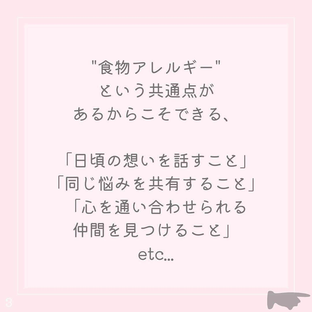 アレルギーナビゲーター 細川真奈 ❤さんのインスタグラム写真 - (アレルギーナビゲーター 細川真奈 ❤Instagram)「【Zoom おしゃべり会 12月募集】  #アレルギーっ子 さん #アレルギーっ子パパ さん #アレルギーっ子ママ さん を対象に毎月開催しております #zoomおしゃべり会 💻📱🫖🌿✨  2023年12月のスケジュールが決定しましたので、募集開始いたします❤️  ＊アレルギーっ子さん、アレルギーっ子パパママさん同士の交流 ＊お悩み相談 ＊外食店についての情報交換 ＊おうちごはんについての情報交換 そして、38年食物アレルギーと付き合ってきたわたしへの質問もお待ちしております。  【日時】 12/12（火）10:00〜11:30  【場所】 それぞれがご都合の良い場所にて🏠（Wi-Fi環境が整っていることをオススメします）  【持ち物】 スマートフォンorパソコン  【参加費】 無料✨ ※「モリモリお得なお土産BOX」ご希望の方は別途送料（地域によりますが約1050円）のみ着払いにて御負担頂きます。 BOX内容→フリーペーパー「WAKU WAKU vol.8」& 調味料・お菓子等約8〜10点  【参加方法】 STEP1 お申し込み お申し込みフォーム（プロフィール欄のURLをクリック！）に必要事項をご記入の上、お申し込みください。  STEP2 ご招待 お申し込み確定後、おしゃべり会の招待メールをお送りします。  少人数制となりますので ご予約希望の方はお早めにご連絡ください🙆‍♀️✨  年内最後の「zoomおしゃべり会」 皆さまとお話しできるのを楽しみにしております❤️  #おしゃべり会 #卵アレルギー #乳アレルギー #山芋アレルギー #ナッツアレルギー #小麦アレルギー #マルチアレルギー #アナフィラキシー #アナフィラキシーショック #食物アレルギー #アレルギー #大人の食物アレルギー #アレルギーナビゲーター #foodallergy #foodallergies #allergynavigater #食物アレルギー_座談会」11月15日 22時03分 - manahosokawa