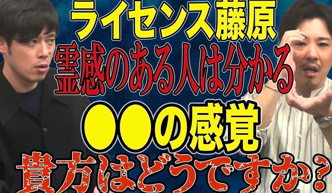 藤原一裕のインスタグラム：「コチラにも出演しております。  #YouTube #好井まさお怪談を浴びる会」