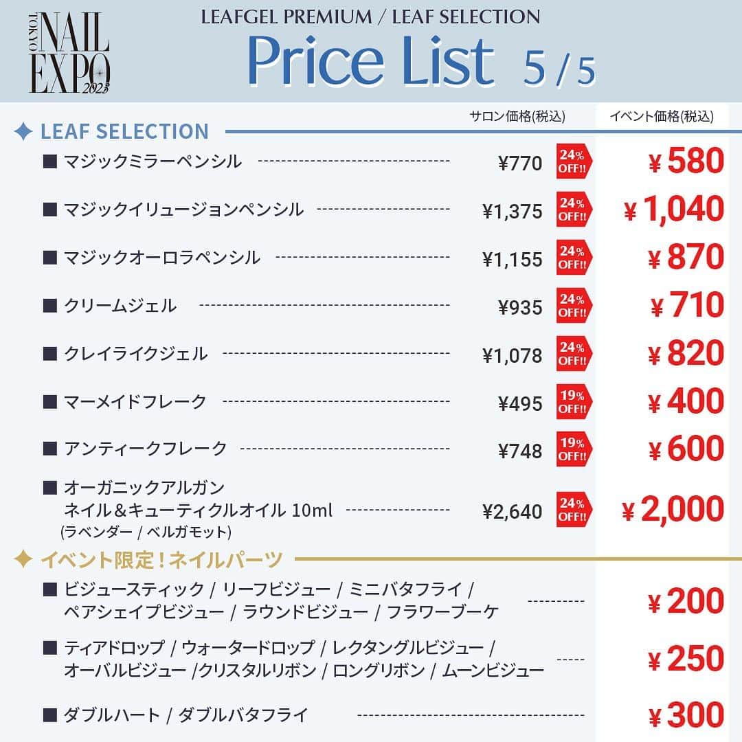 LEAFGEL PREMIUMさんのインスタグラム写真 - (LEAFGEL PREMIUMInstagram)「🎀『TOKYO NAIL EXPO 2023  information ⑪』🎀   ✨✨✨✨✨✨  ✨✨Price List✨✨  ✨✨✨✨✨✨  いよいよ4日後に迫りました「TOKYO NAIL EXPO 2023」限定✨のプライスリスト✔️ その中でも特に❤️‍🔥❤️‍🔥❤️‍🔥オススメのお買い得な商品をご紹介します😊  🔻目玉商品はこちら👩🏻‍🎨✨ SPECIAL SET&まとめ買い✨がとってもお得🎶  💛SPECIAL SET💛  ✔️クリアジェル トライアルセット (Sanding Free+ 4g, Supreme 4g) ✨🔥1,000円🔥✨  試してみたら、絶対にリピートしたくなる💯 LEAFGEL PREMIUMイチオシ🥇クリアジェル✨ ※各日30セット限定🚨  ✔️人気カラー６色セット ✨🔥約32%OFF🔥✨  サロンワークで絶対に使える🫶🏻 選りすぐりのカラー６色セットを4種類用意しました💯💕 サロンワークですぐ使えるように、カラーチャートもついてくる🎁  ✔️Recommended Item Set ✨🔥30%OFF🔥✨  ブースステージにご登壇いただく先生方の、おすすめアイテムのセットを、スペシャルプライスで販売いたします👩🏻‍🎨✨  さらに🩷🩷 Recommended Item Setには それぞれ、先生からのプレゼント付き🎁💕🫣 詳細は先生方のinstagramをご確認ください🫶🏻  ✔️カラージェル新色 ５色 ✨🔥30%OFF🔥✨  先行発売の新色🫣🎨 セット買いにはカラーチャートが付いてくる💖  ✔️スペースオペラシルキー 8色セット ✨🔥35%OFF🔥✨  先行発売の新色🎶 8色セット🤍は、更に‼️お買い得です👀✨✨ カラーチャートがついてくる〜✨  🩵ジェルまとめ買い🩵 ✔️4gジェル  10個 ✨🔥35%OFF🔥✨ ※ミキシング・Supremeは除く  ✔️スペースオペラシリーズ7g 5本セット ✨🔥30%OFF🔥✨ ※スペースオペラシリーズ5gは除く  ✔️Cordless LED Light LC  ✨🔥35%OFF🔥✨  もちろん単品でのご購入も、とってもお得な特別価格です✨ 新商品も、大人気商品も、全ての商品をお得にまとめ買いするチャンスです🎶🛍  皆様のご来場、お待ちしております🎀  #leafgelpremium #leafgel #leafselection #リーフジェルプレミアム #リーフジェル #リーフセレクション #東京ネイルエキスポ #tokyonailexpo #ネイルエキスポ」11月15日 22時26分 - leafgel_premium